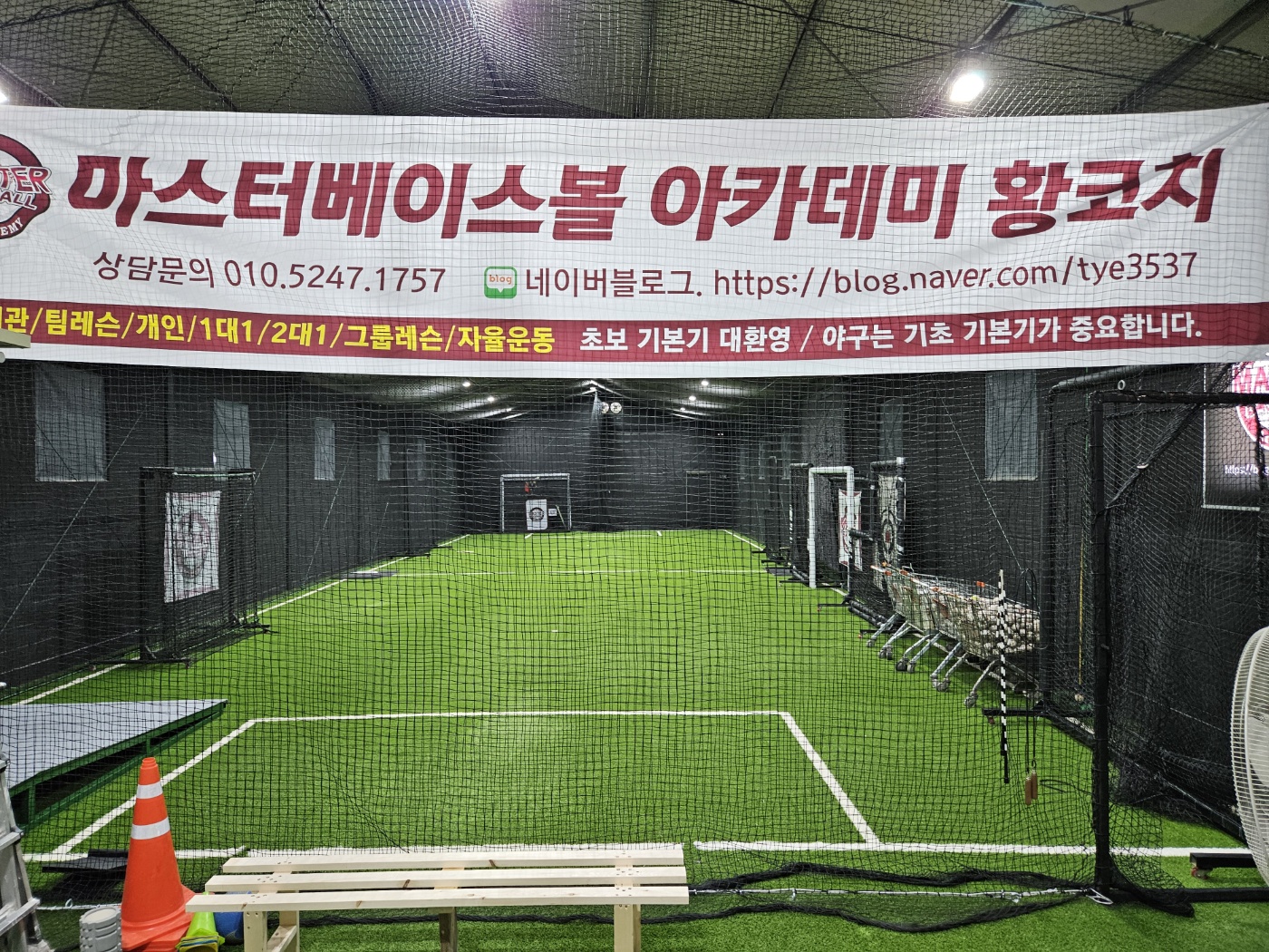 마스터베이스볼아카데미