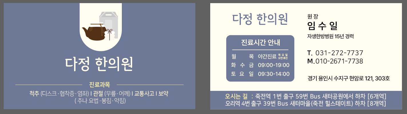 다정한의원