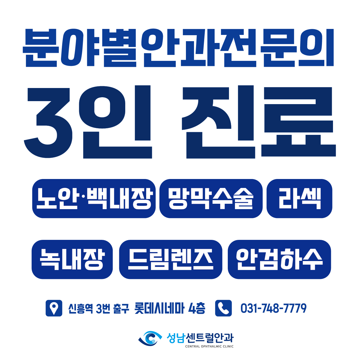 성남센트럴안과의원