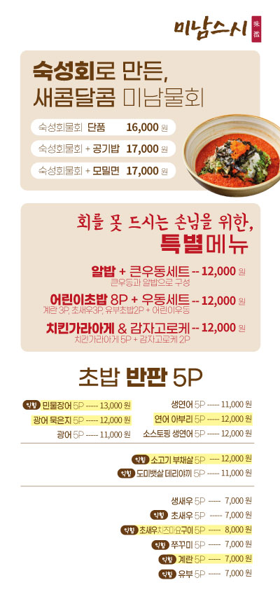 미남스시 부산시청점