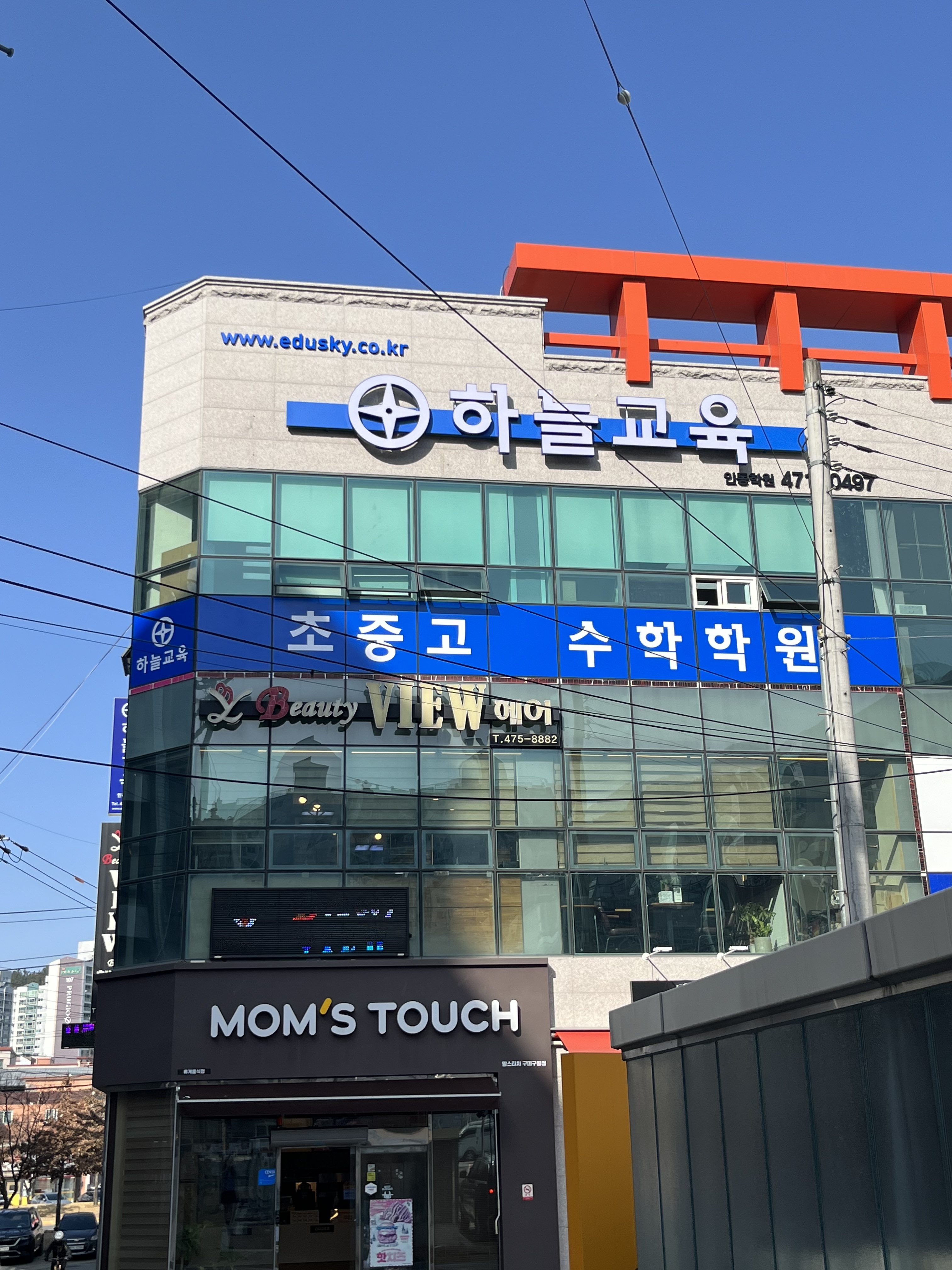 종로학원하늘교육 인동학원