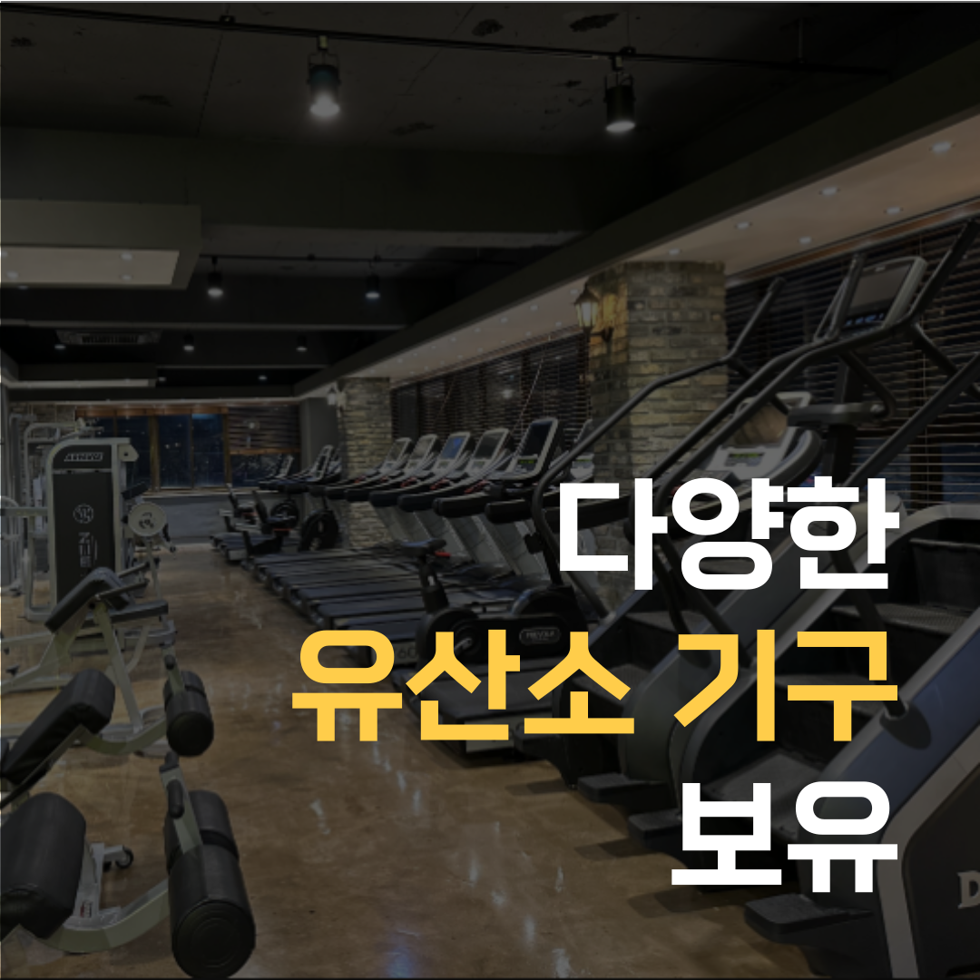 케이불스 휘트니스 신월점 내부 또는 관련 모습