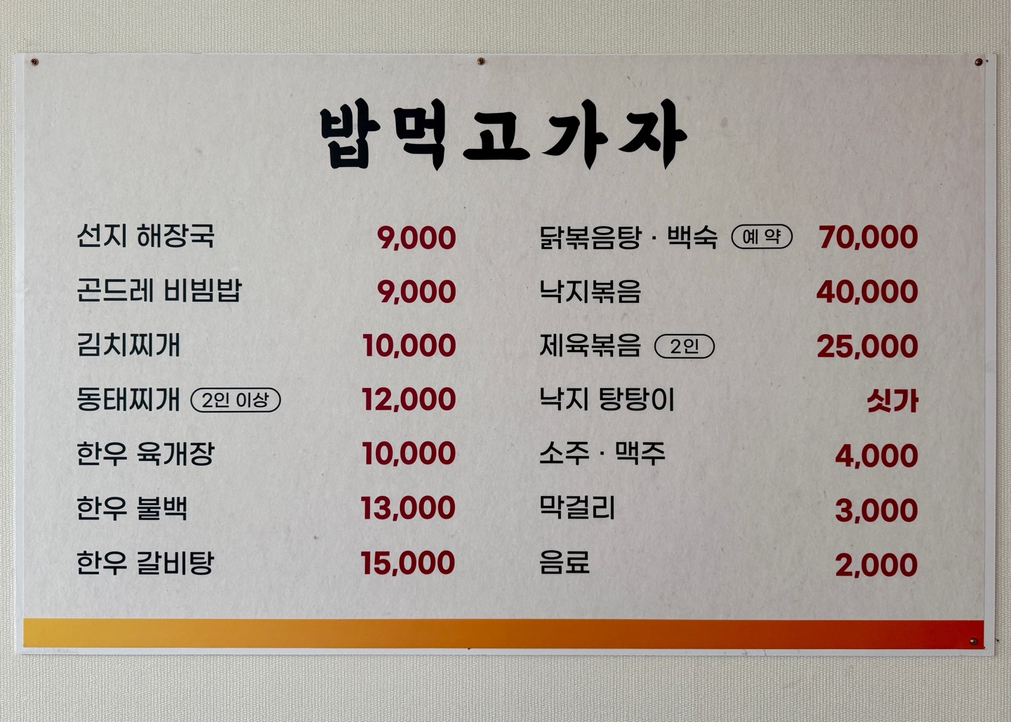 밥먹고가자
