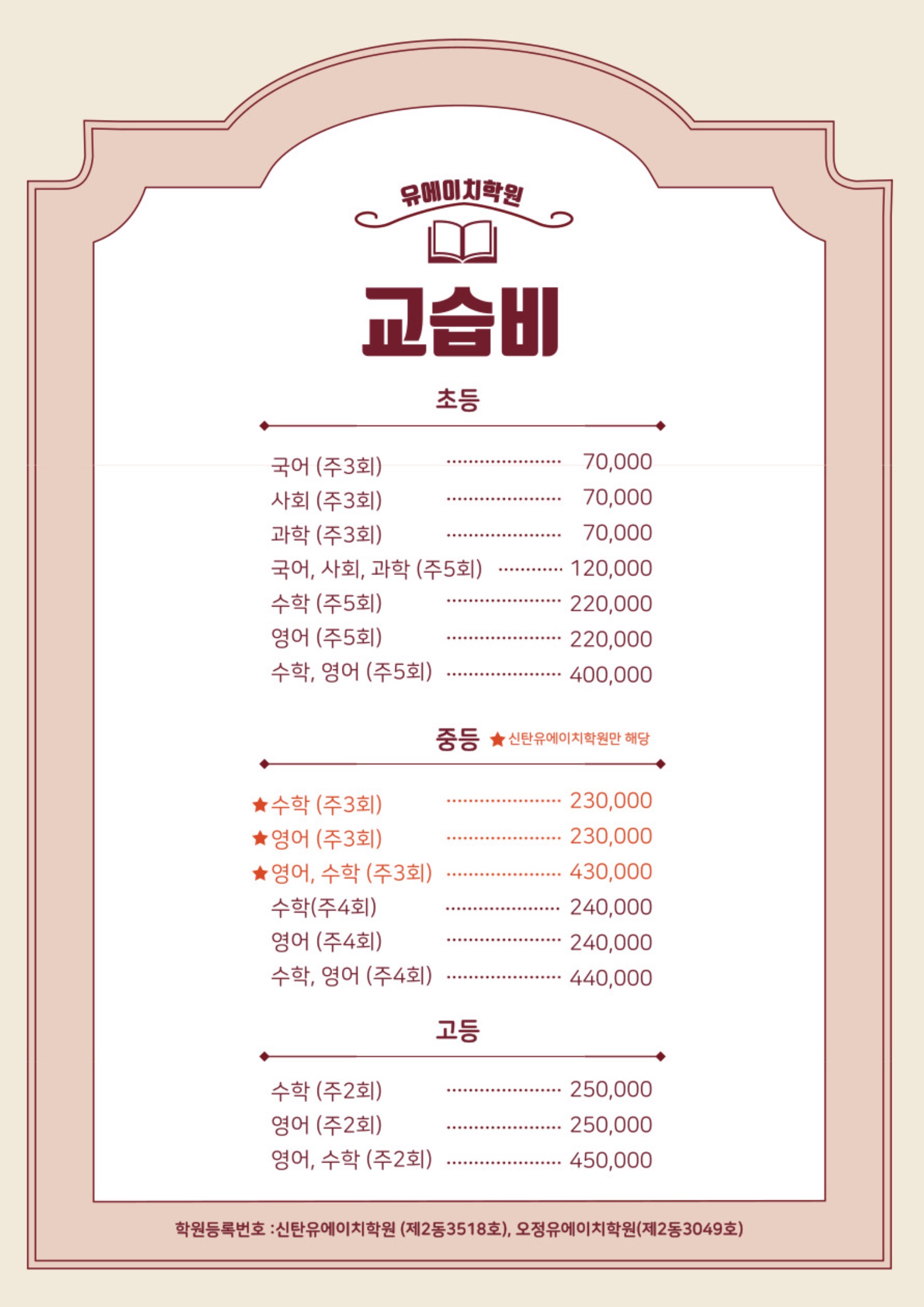 오정유에이치학원