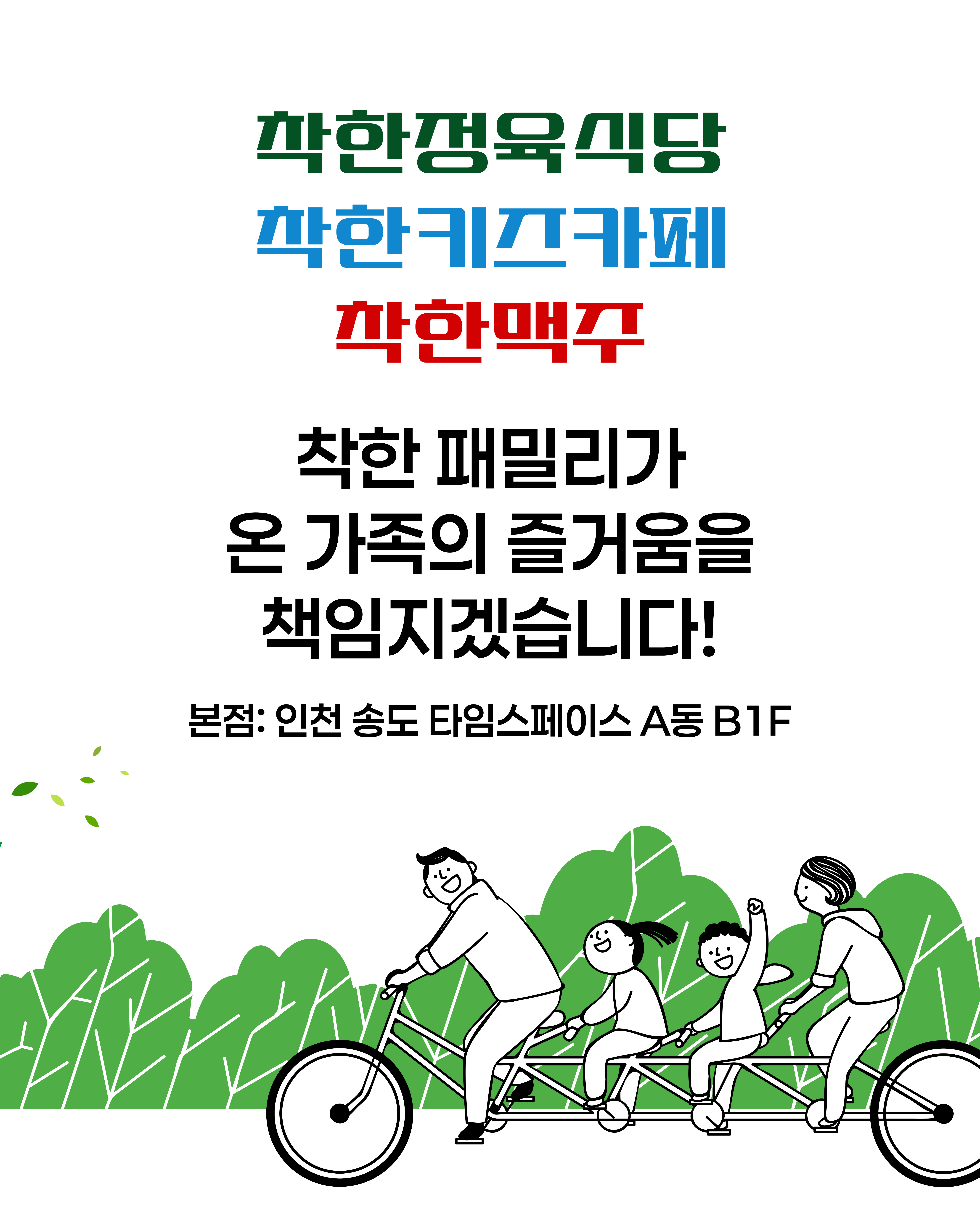 착한정육식당 송도본점