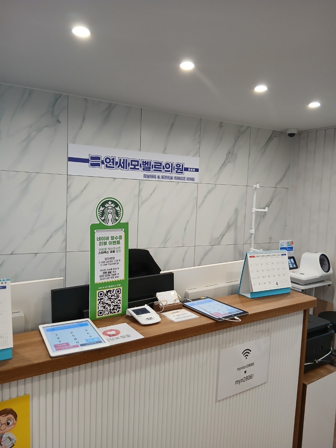 연세모벨르의원 종로본점 대표 이미지