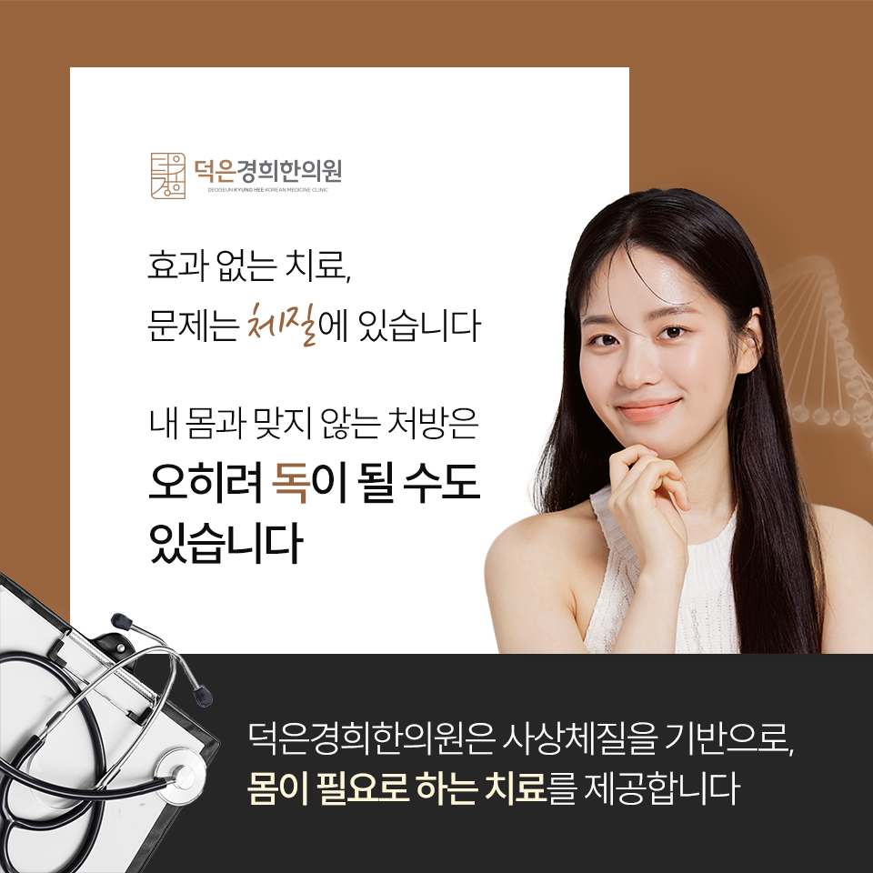 덕은경희한의원