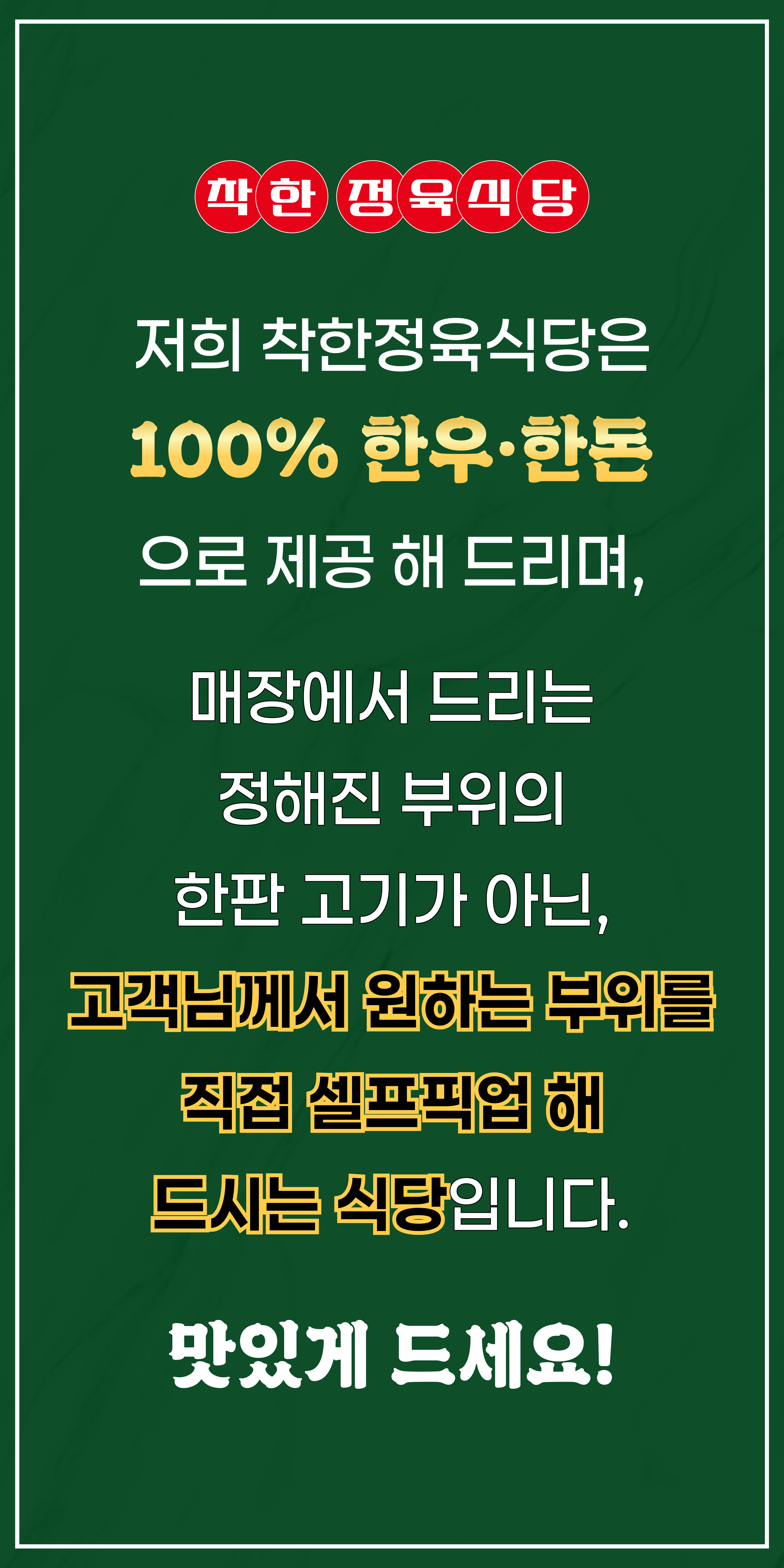 착한정육식당 송도본점