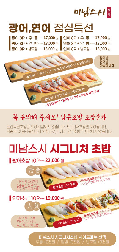 미남스시 부산시청점