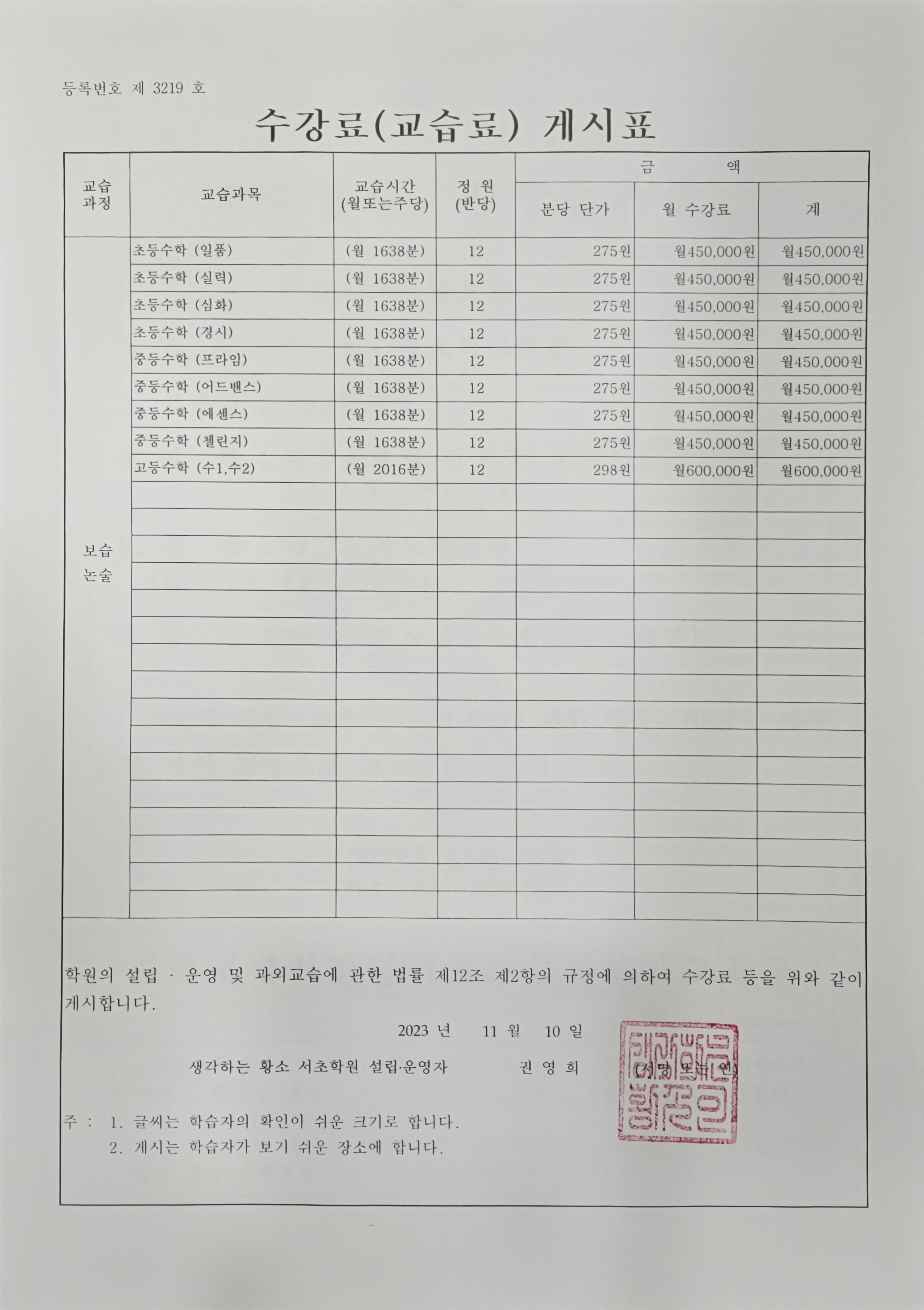 생각하는황소 서초학원
