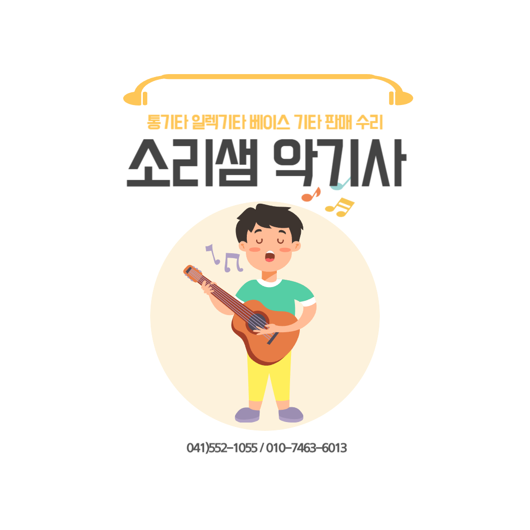 소리샘악기사