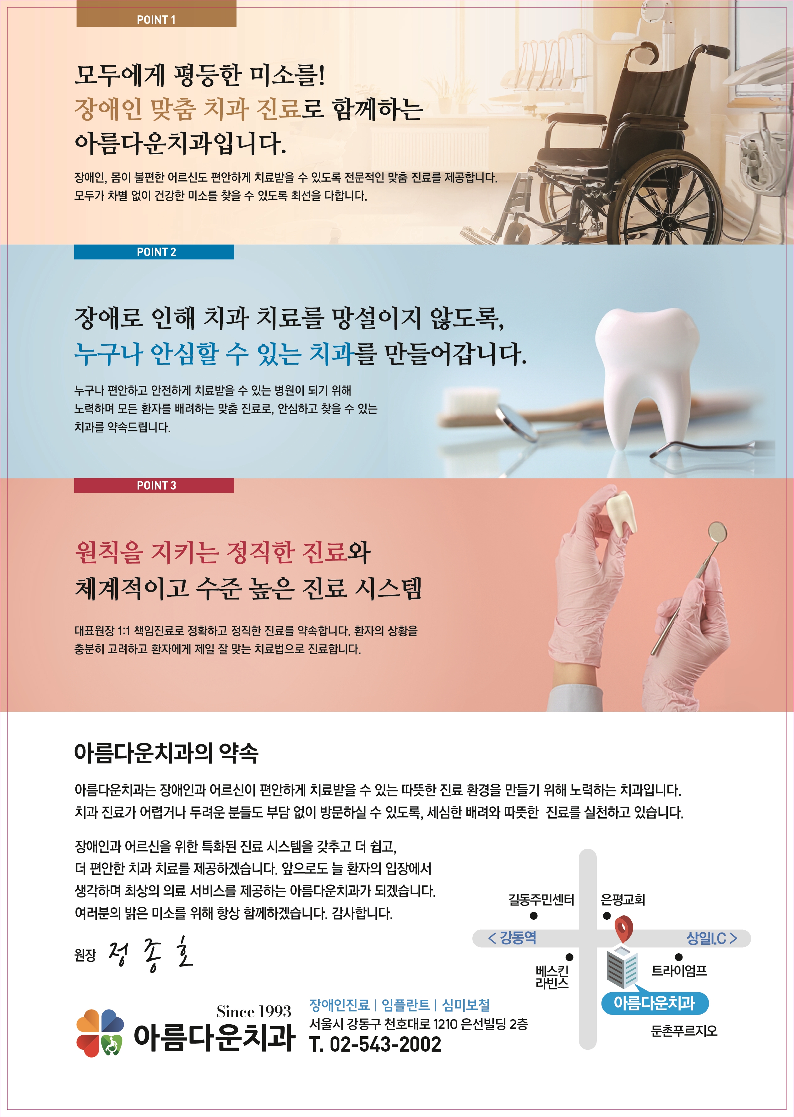 아름다운치과의원