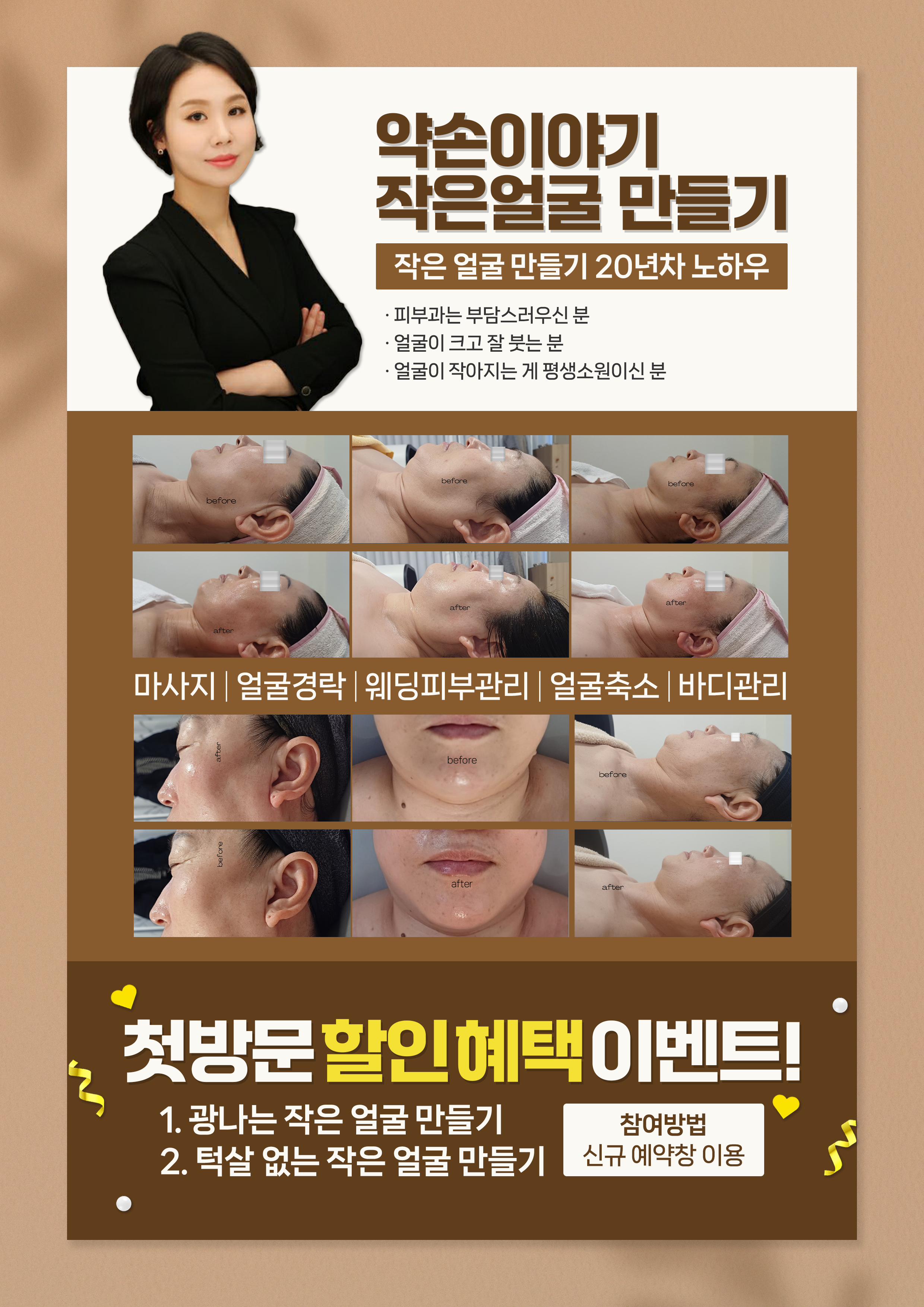 약손이야기 작은얼굴만들기 대표 이미지
