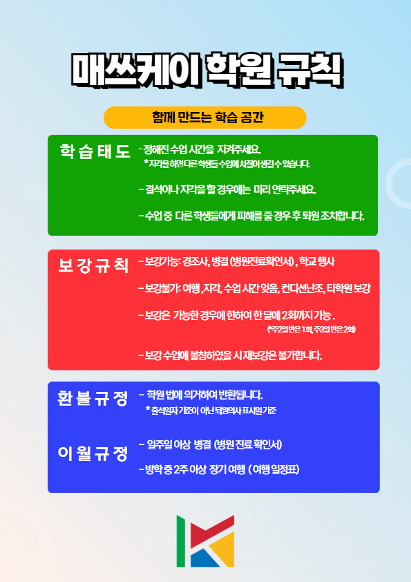 매쓰케이 수학 학원