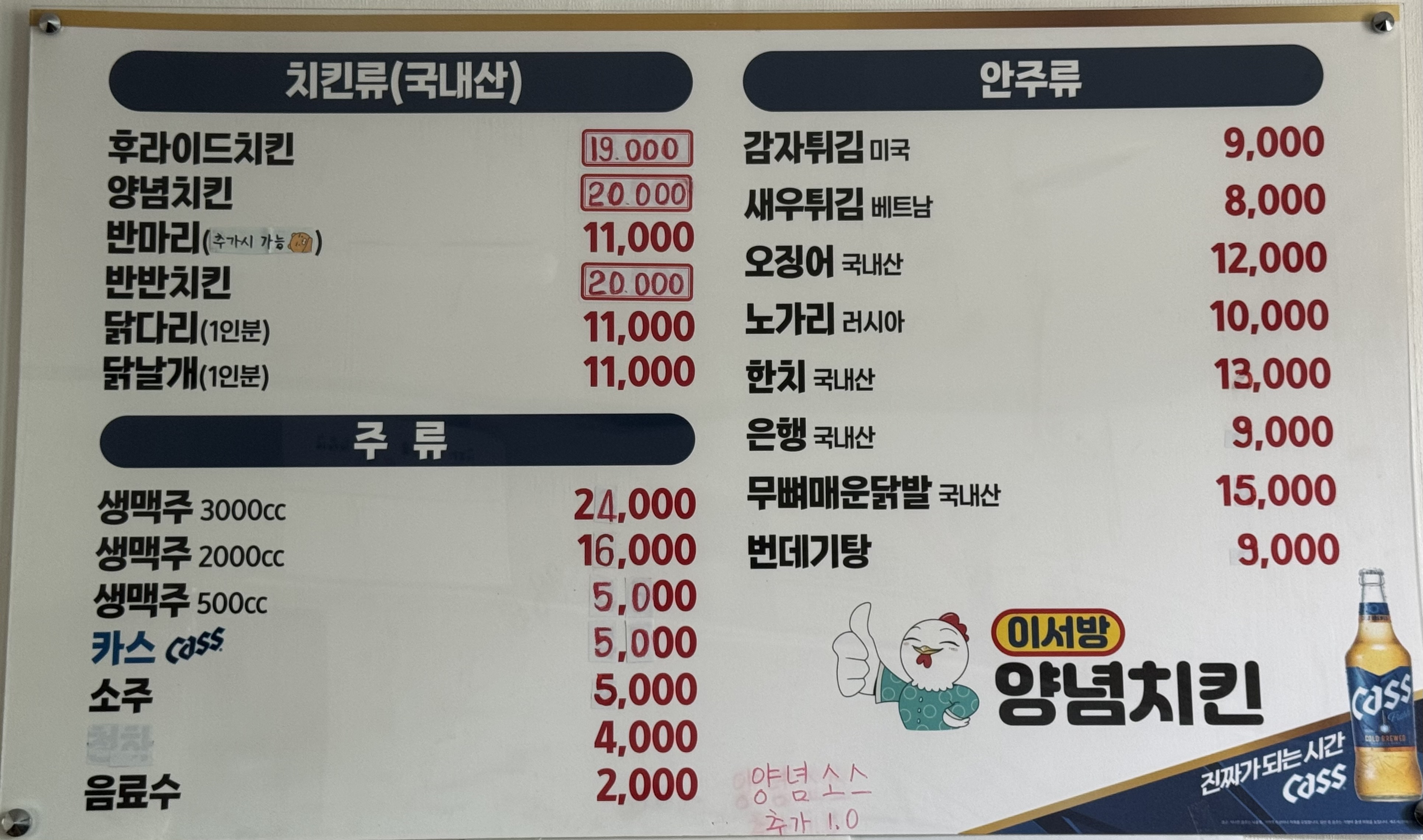 이서방양념치킨 명륜점