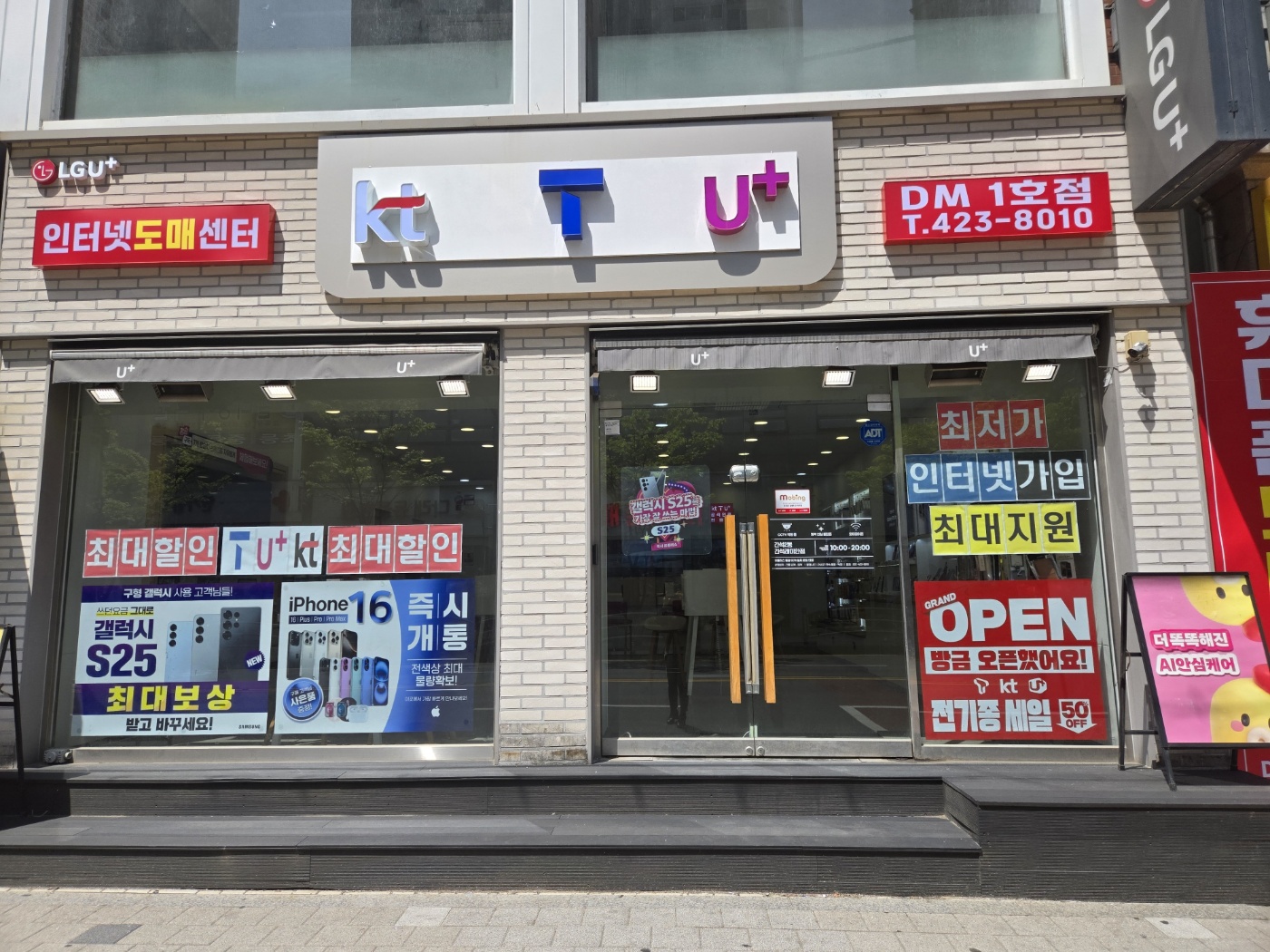 대한플러스 휴대폰도매센타