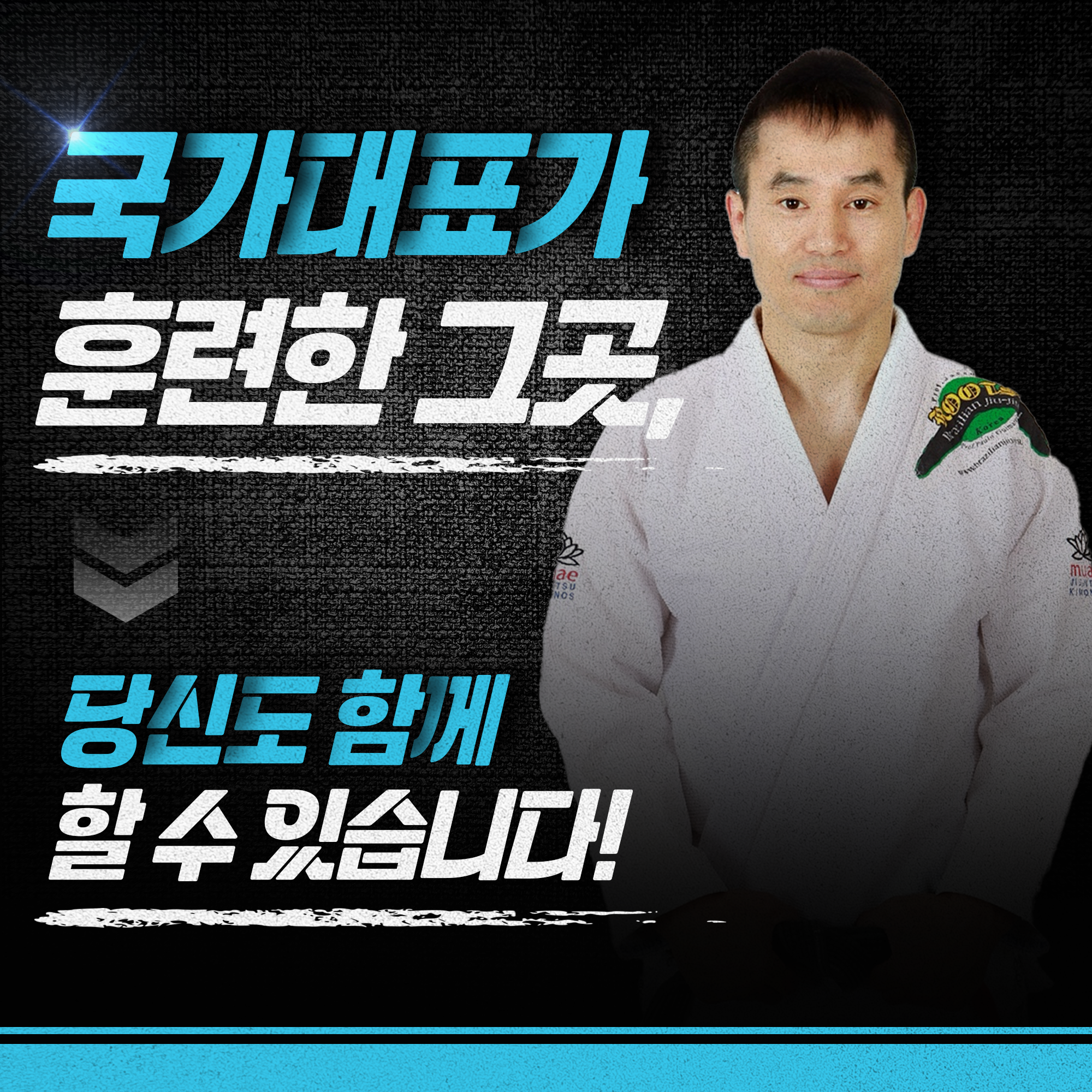팀루츠 주짓수