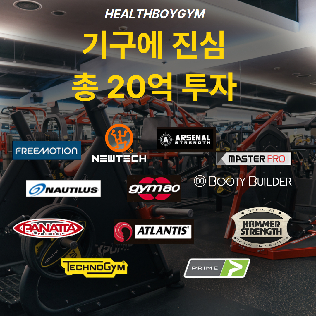 헬스보이짐 강남역점 내부 또는 관련 모습