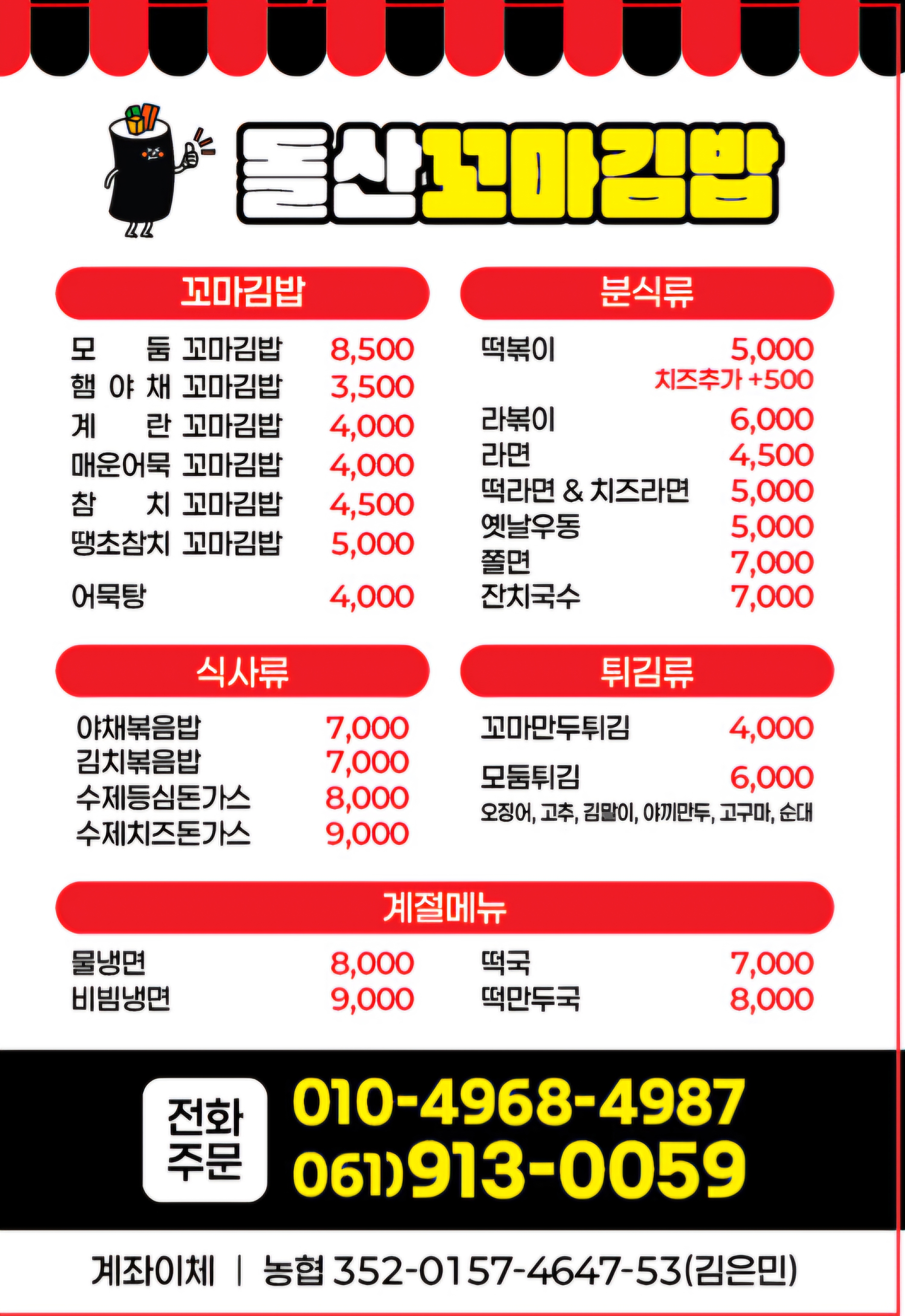 돌산꼬마김밥