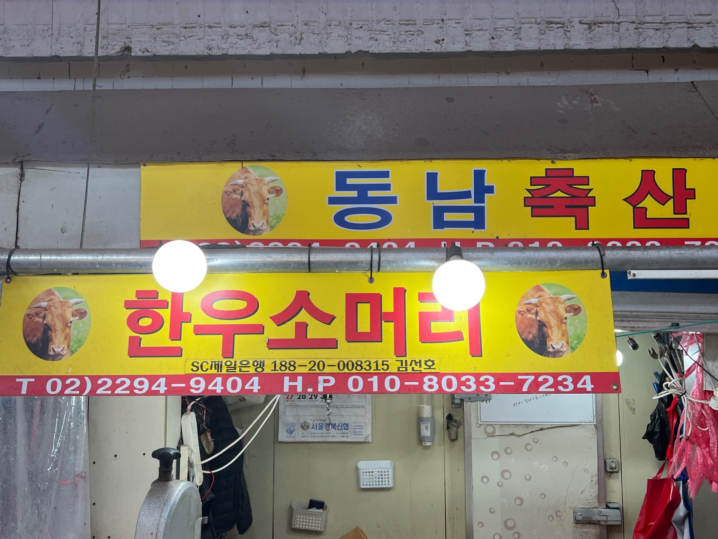 동남축산