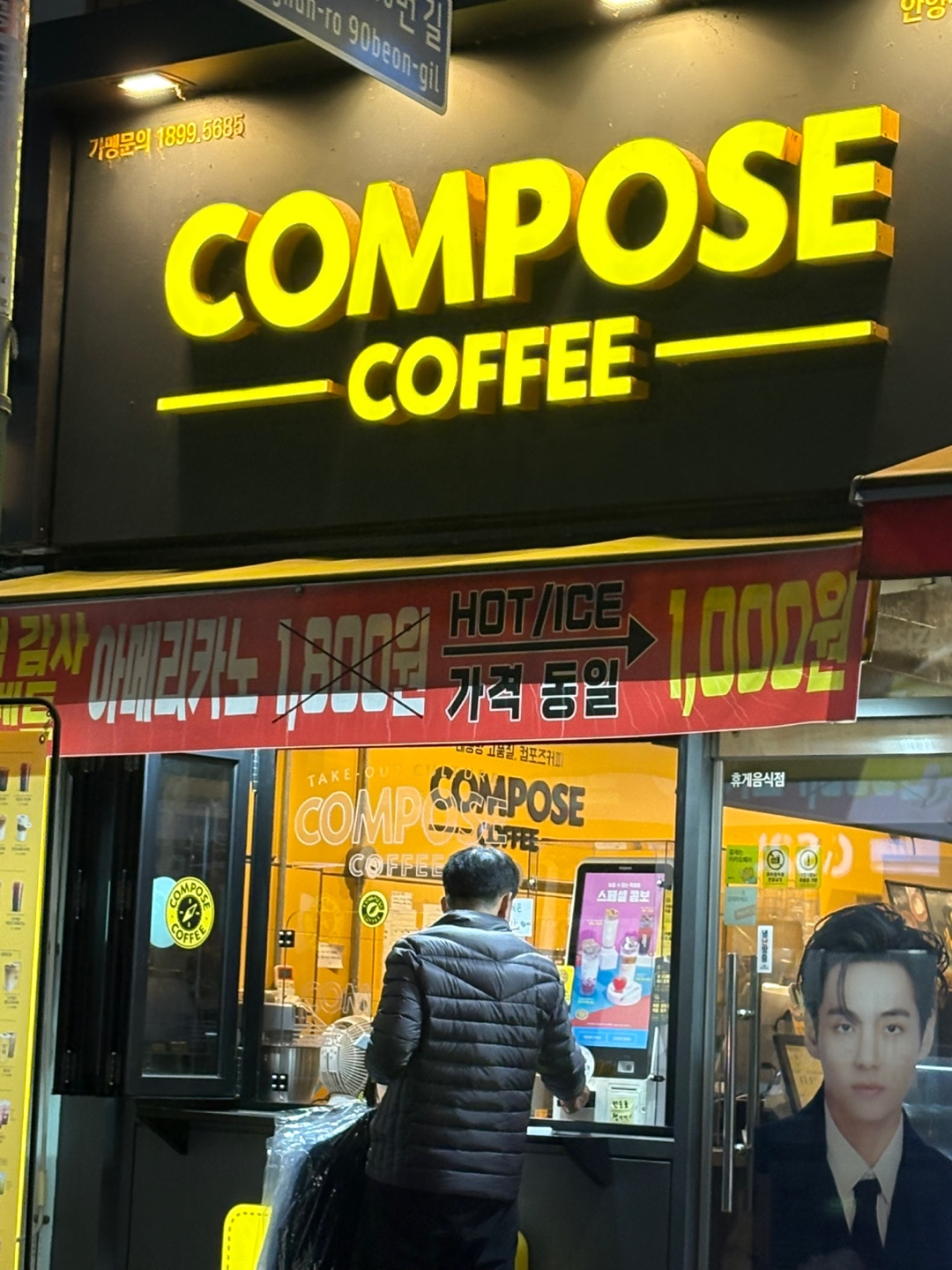 컴포즈커피 안양석수점
