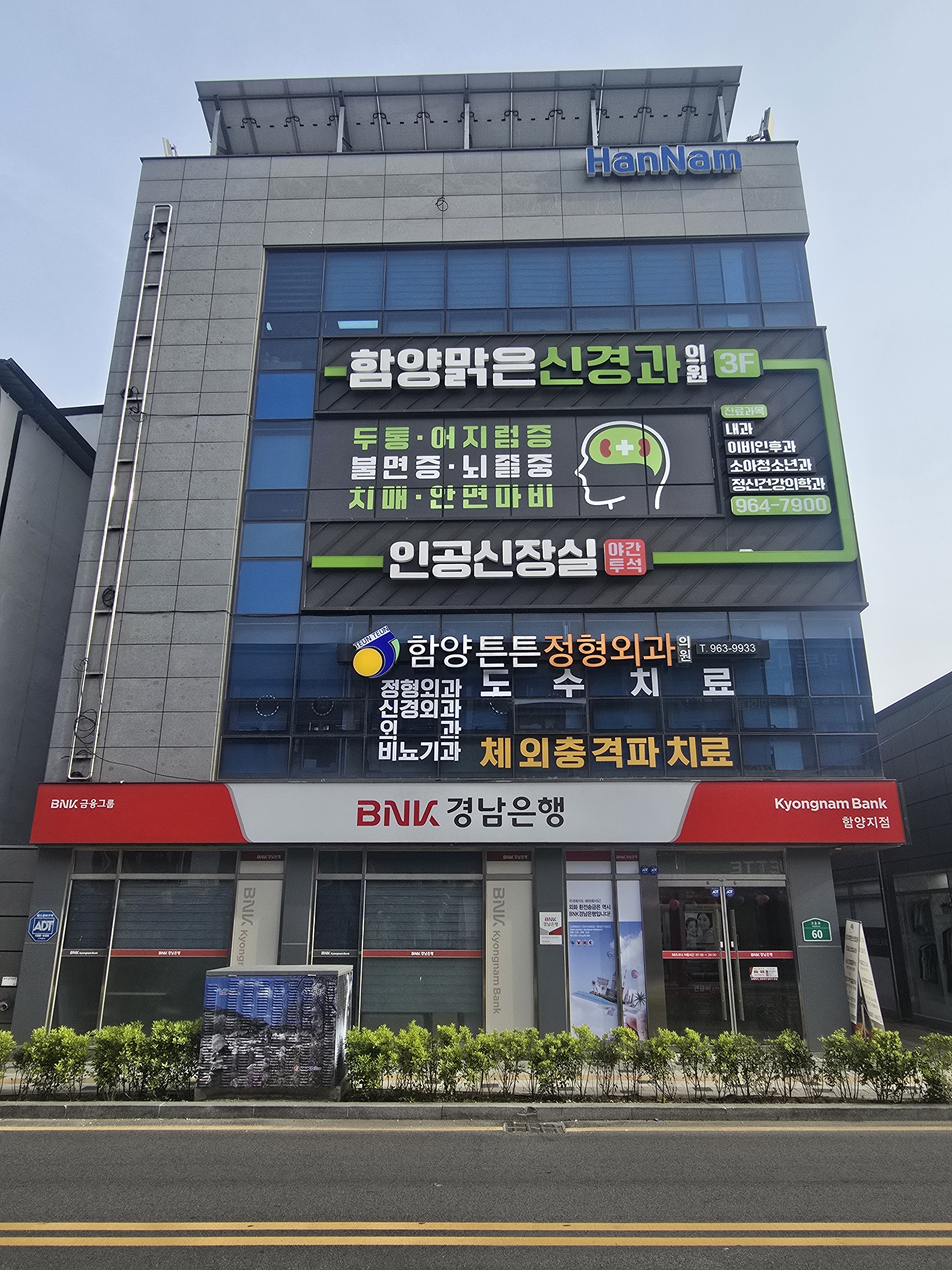 함양맑은신경과의원