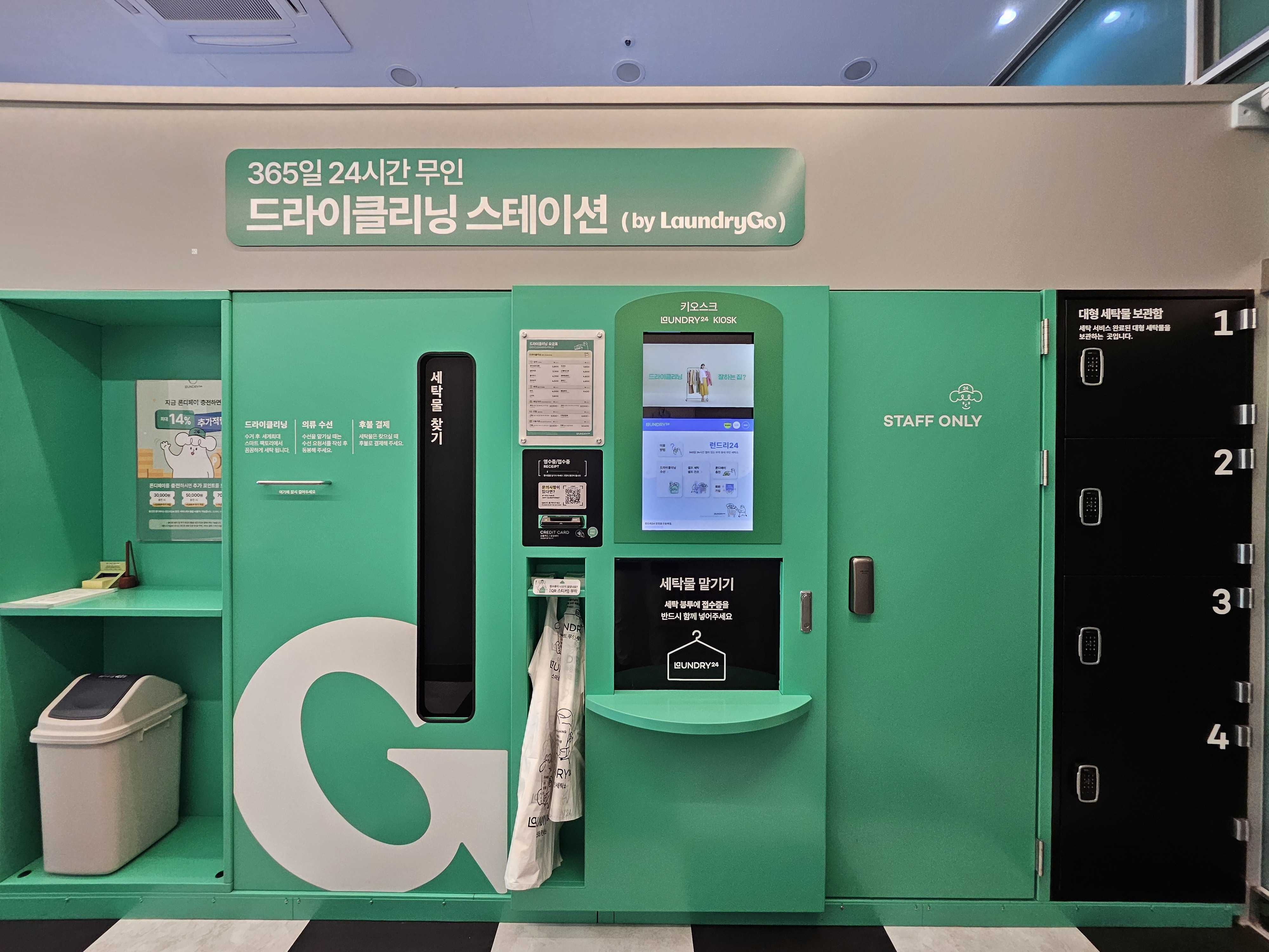 런드리24 인천호구포역점