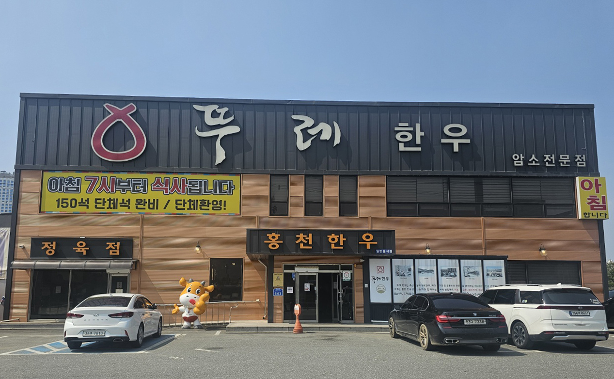 뚜레한우 춘천점