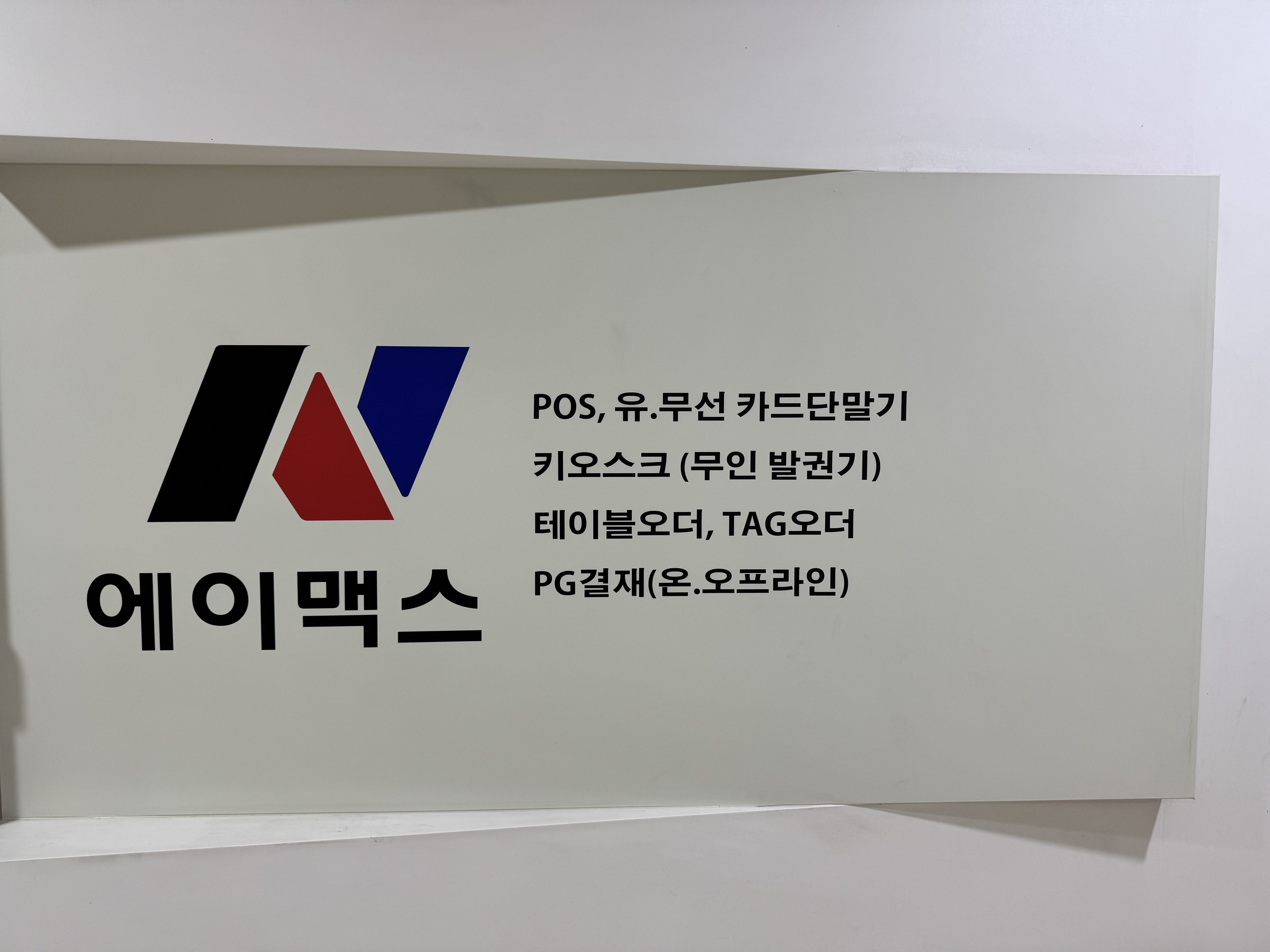 에이맥스