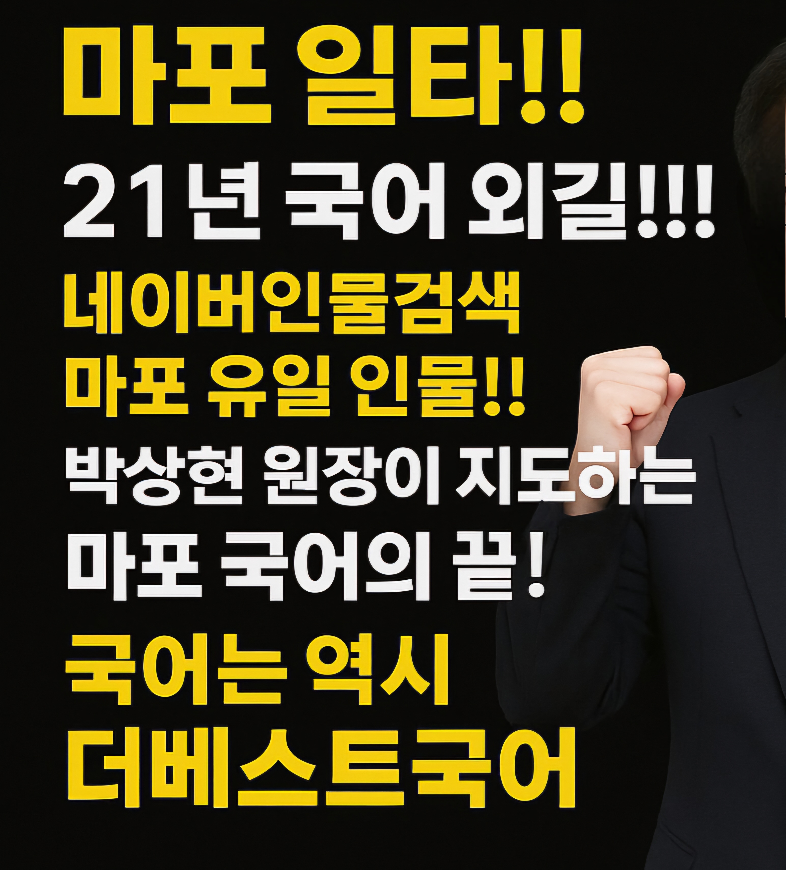 더베스트국어전문학원 마포캠퍼스