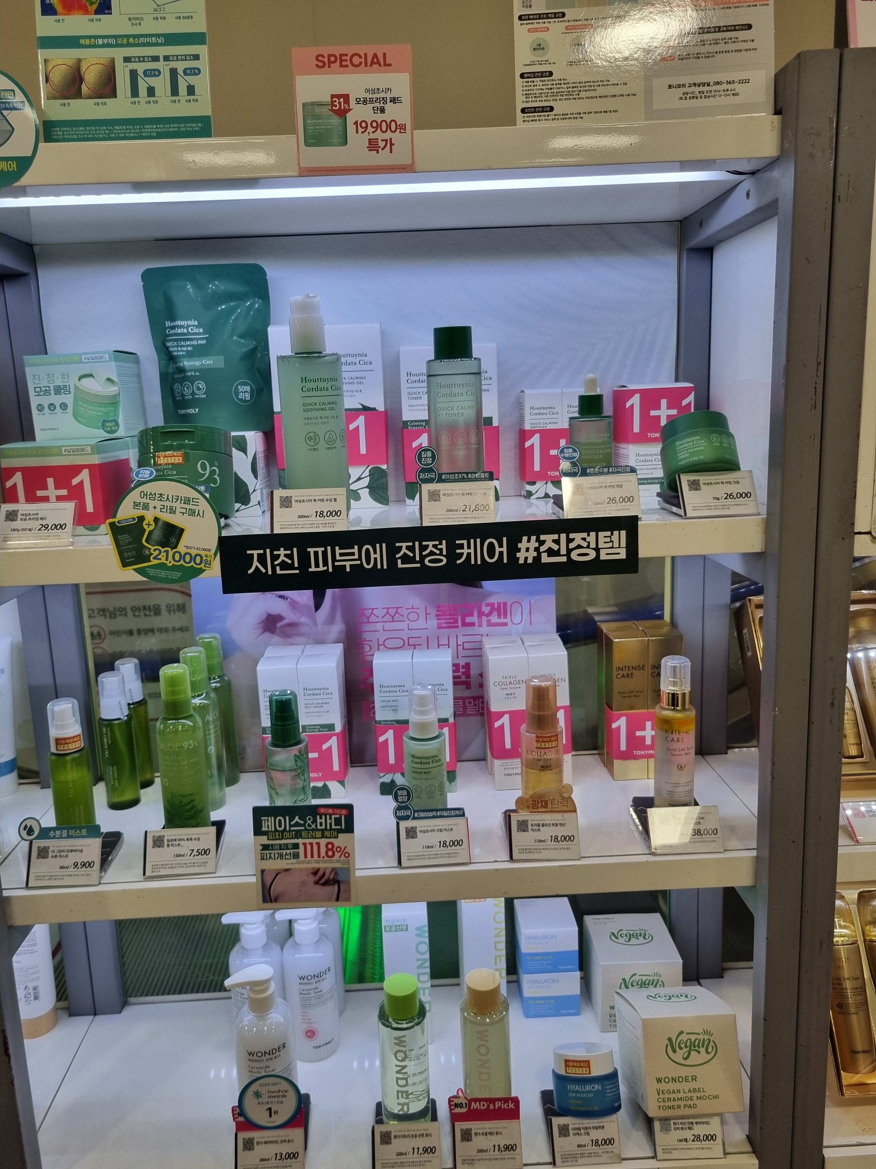 토니모리 롯데마트 선부점