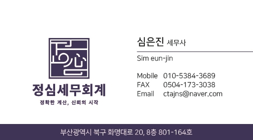 정심세무회계