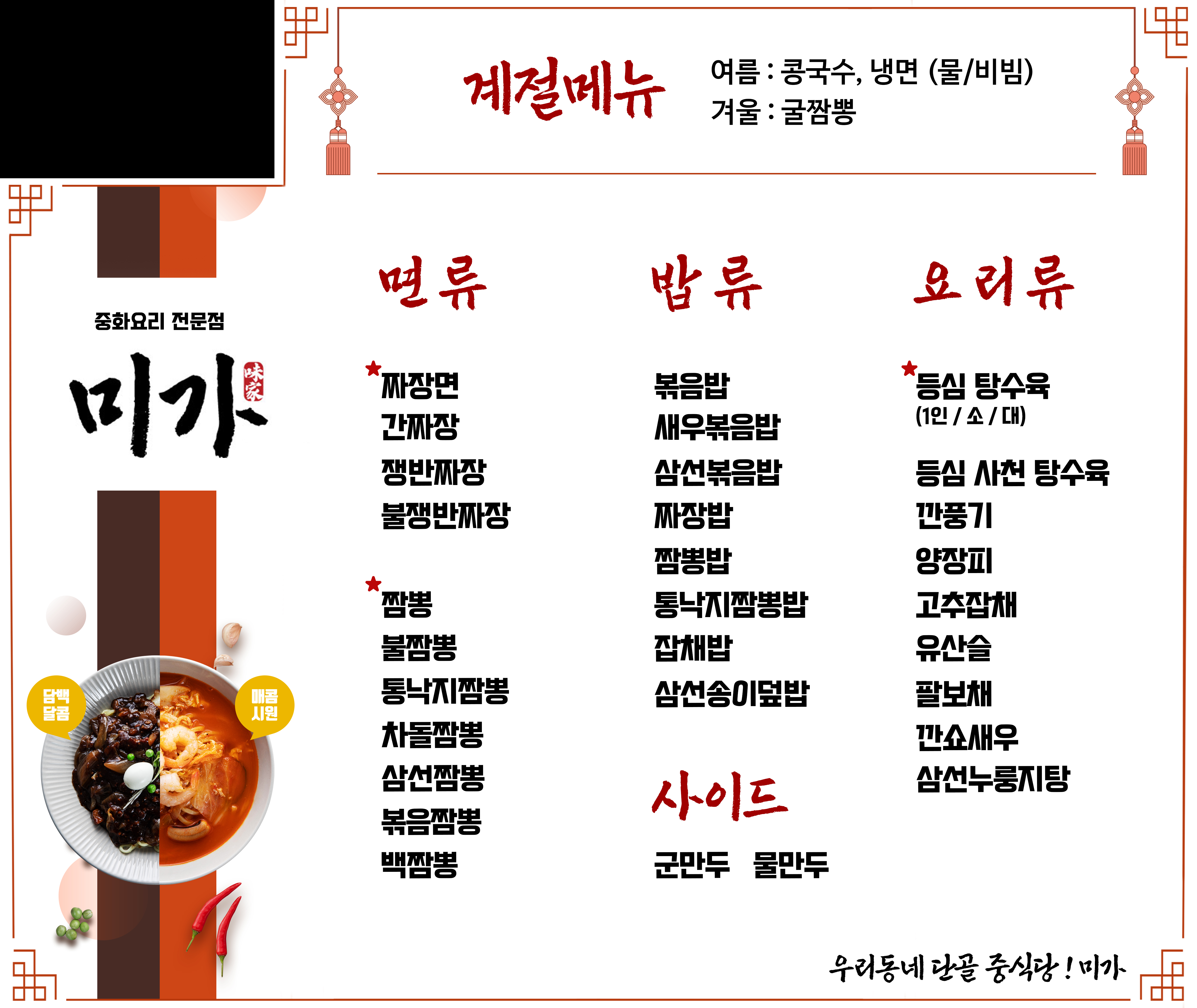 미가 중화요리