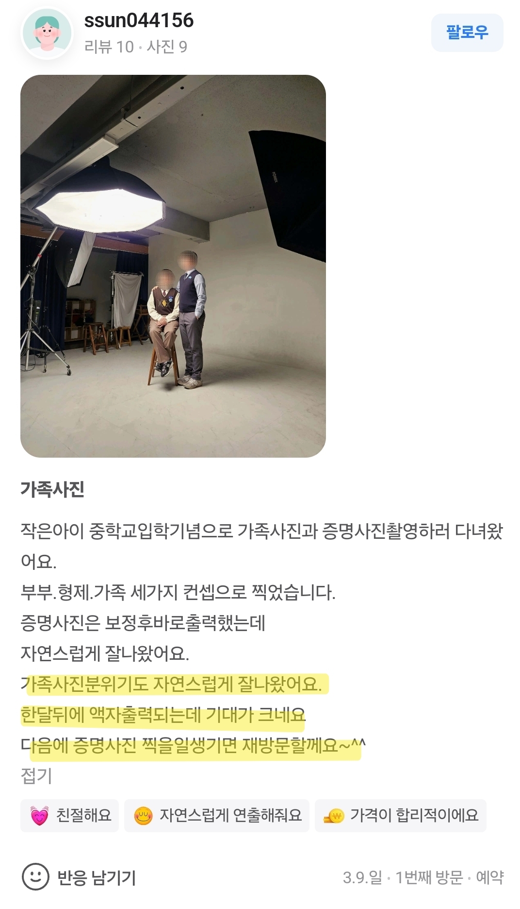 고민사진관 대전점