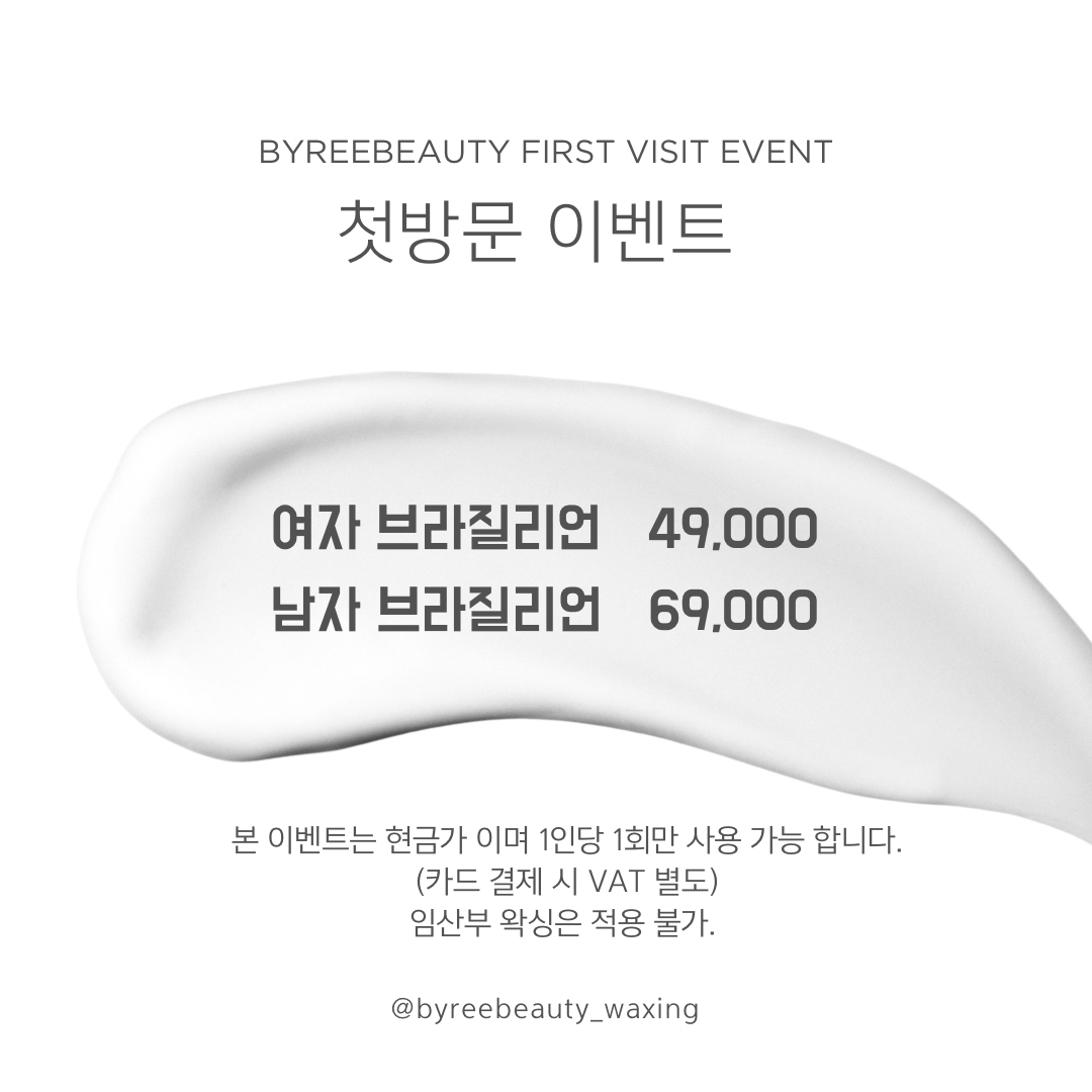 바이리뷰티