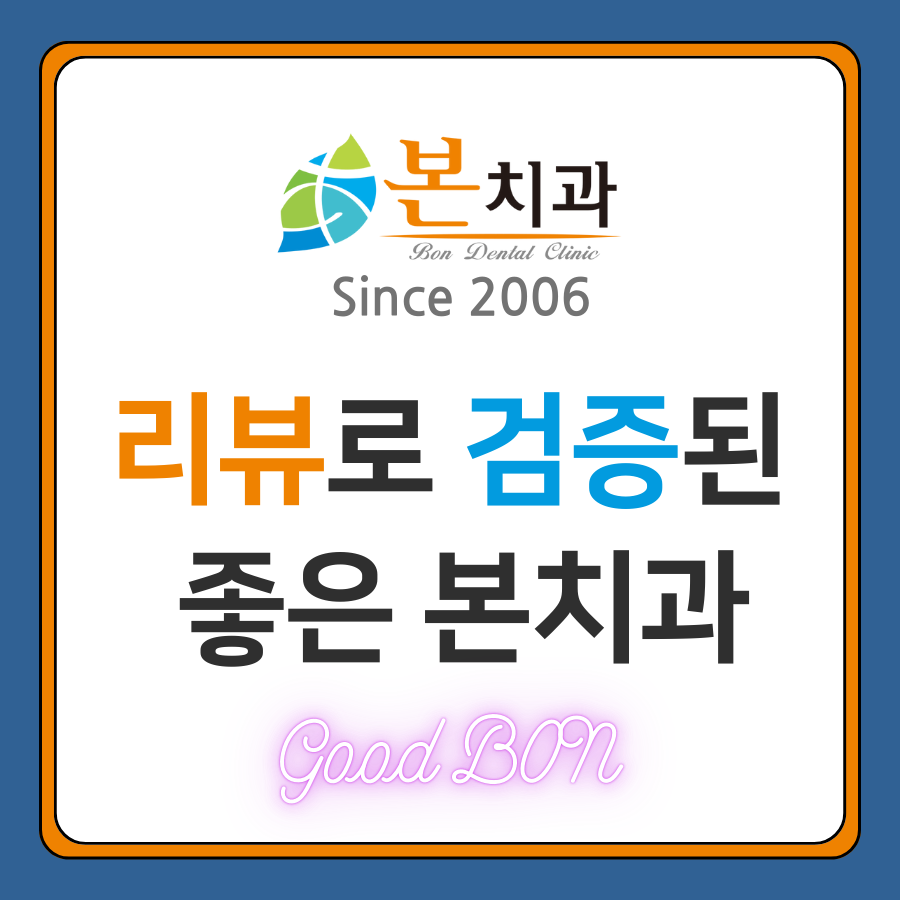 본치과의원