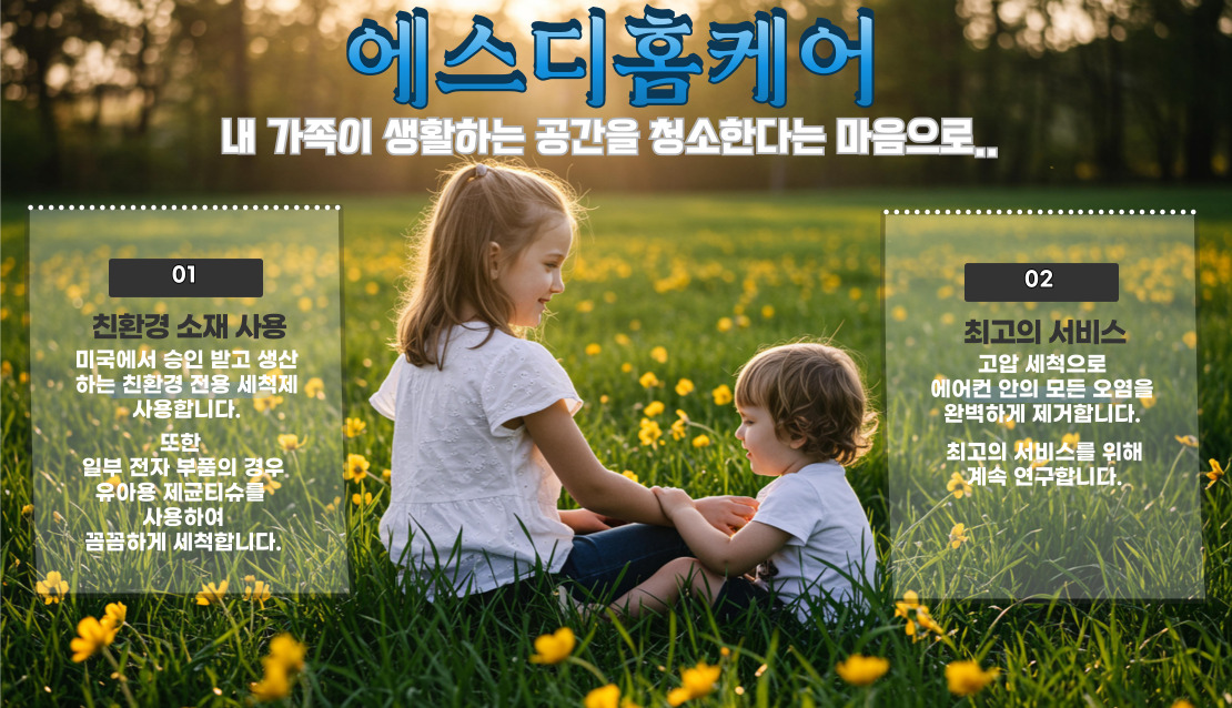에스디홈케어