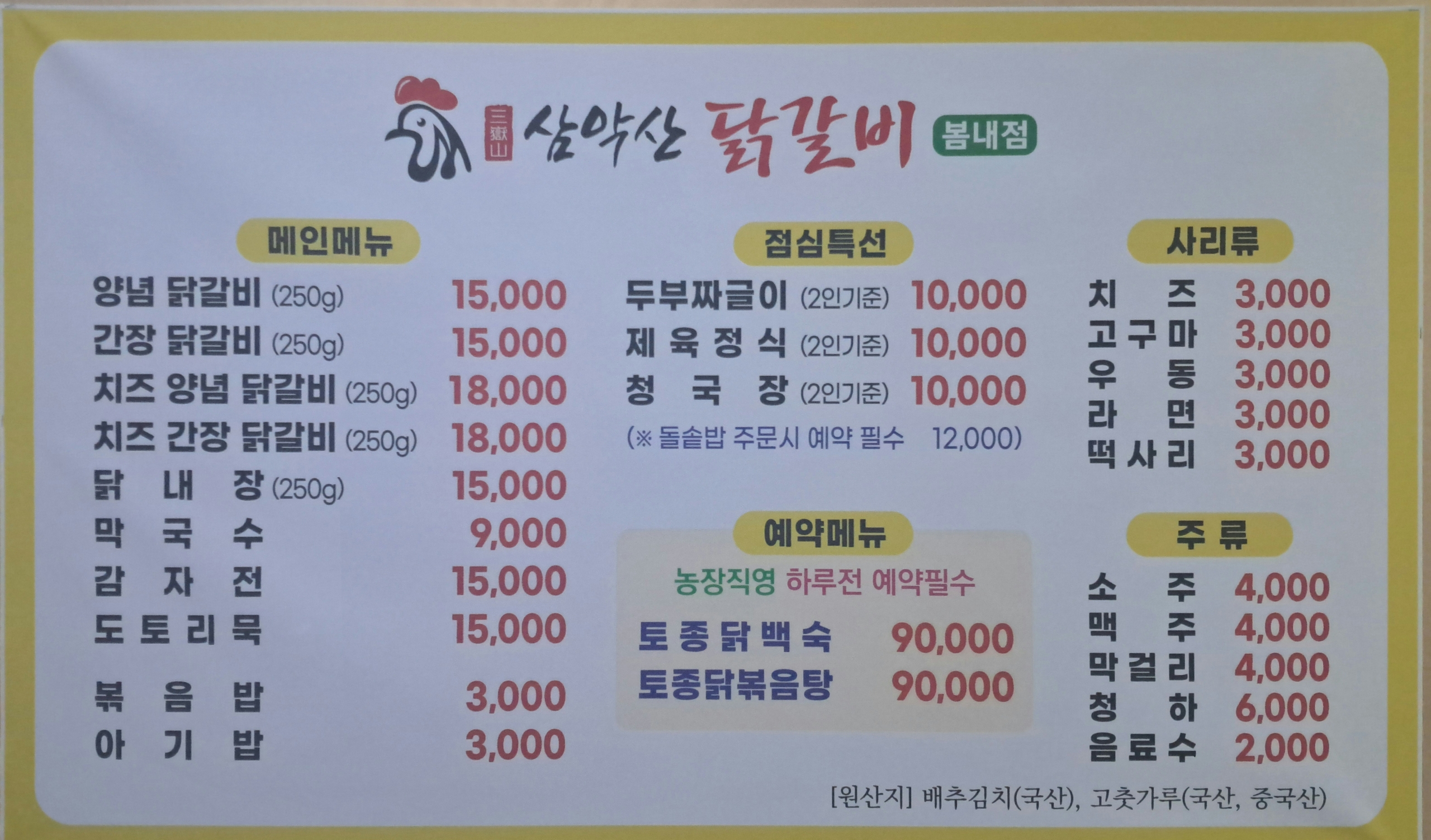 삼악산닭갈비 봄내점 대표 이미지