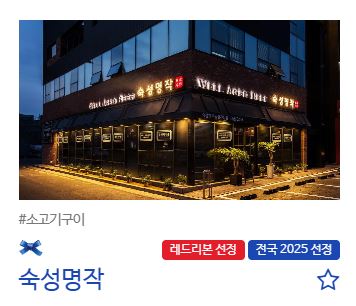 숙성명작 청라