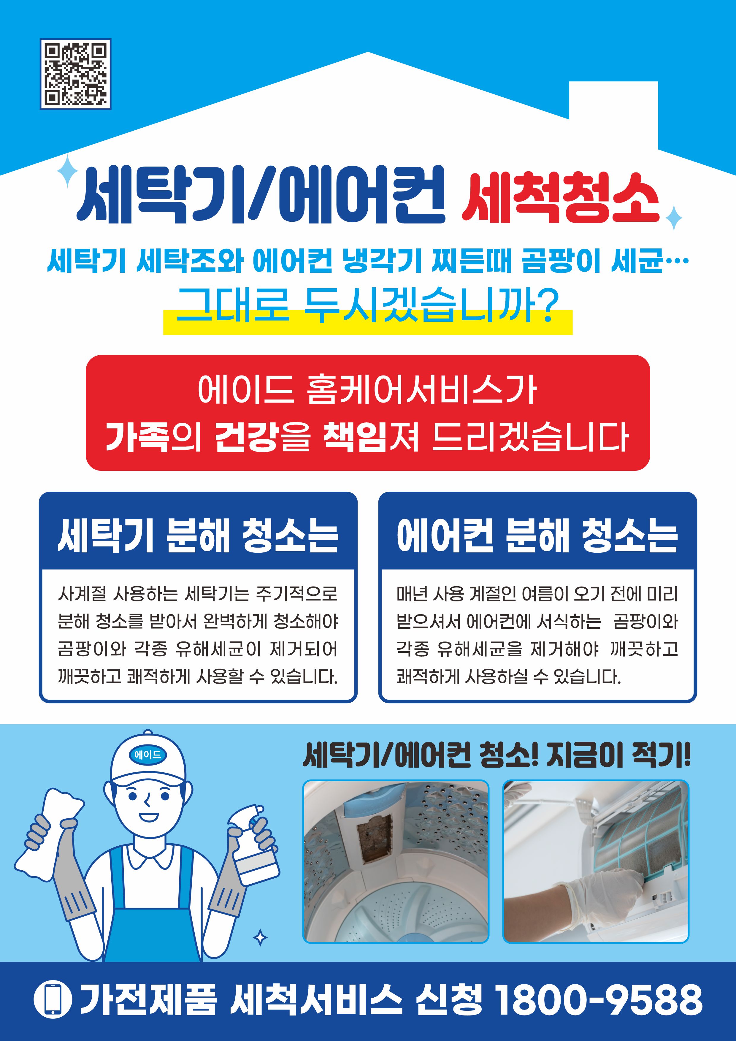 가전세척서비스 관악센터 대표 이미지