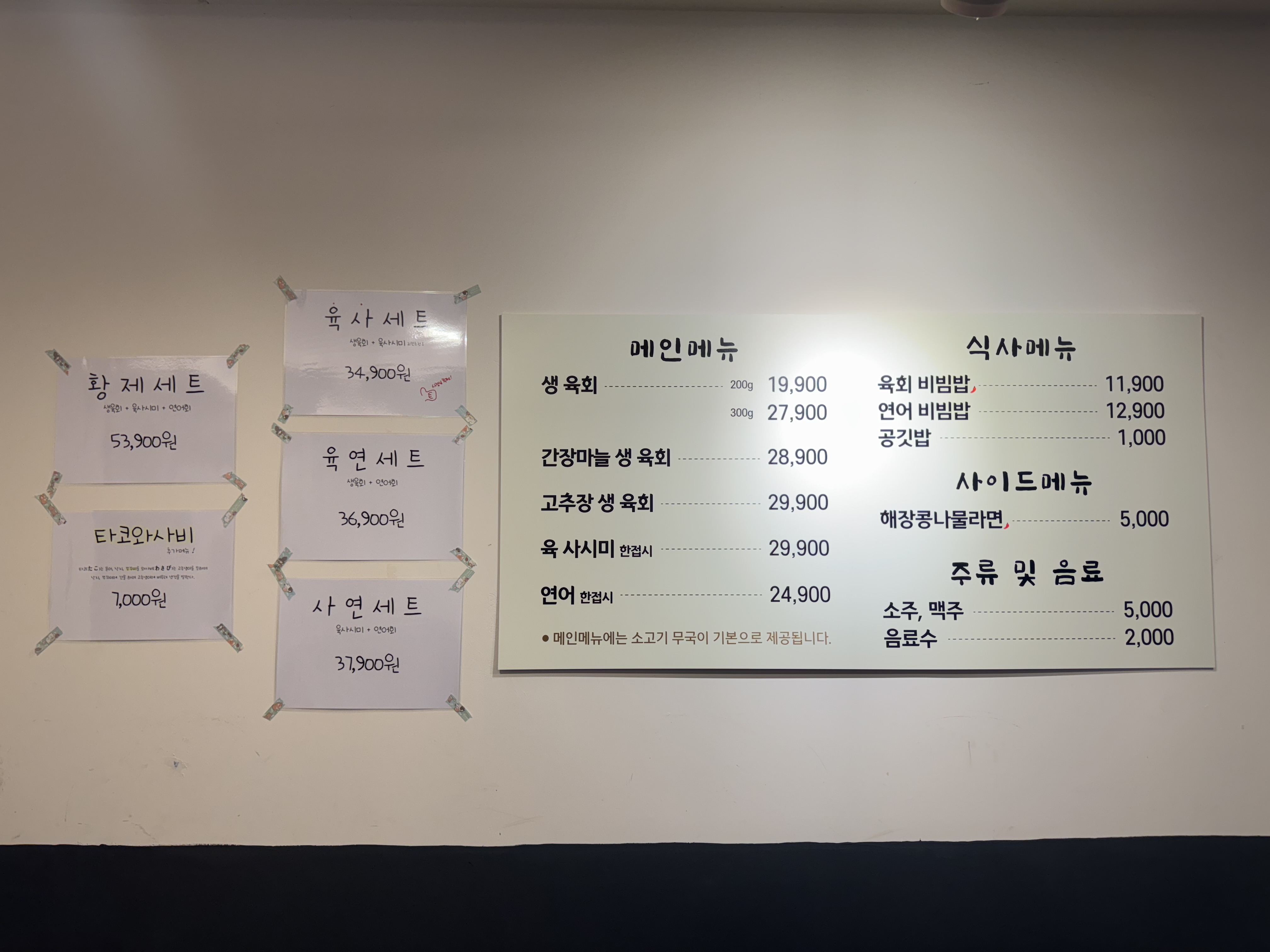 일품육회2990