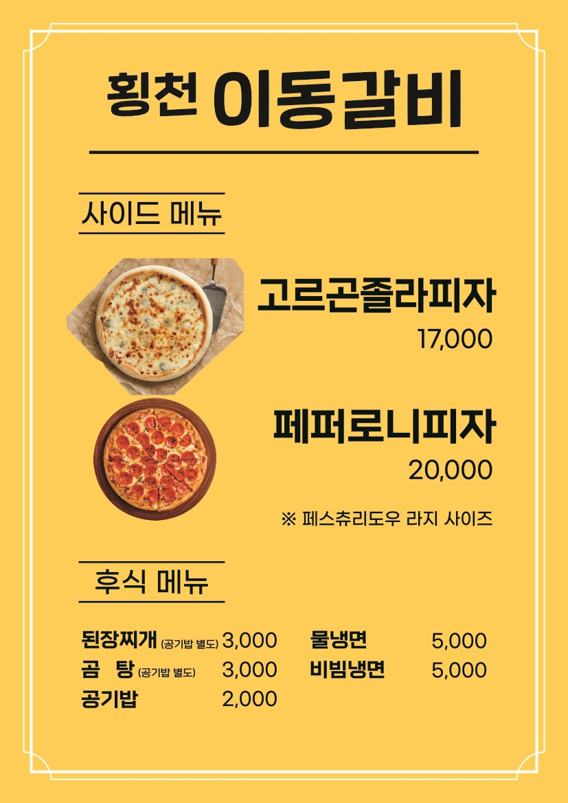 횡천이동갈비