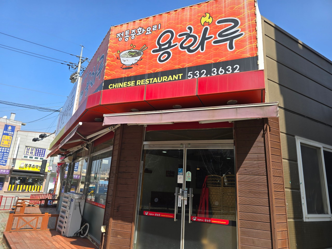 용화루