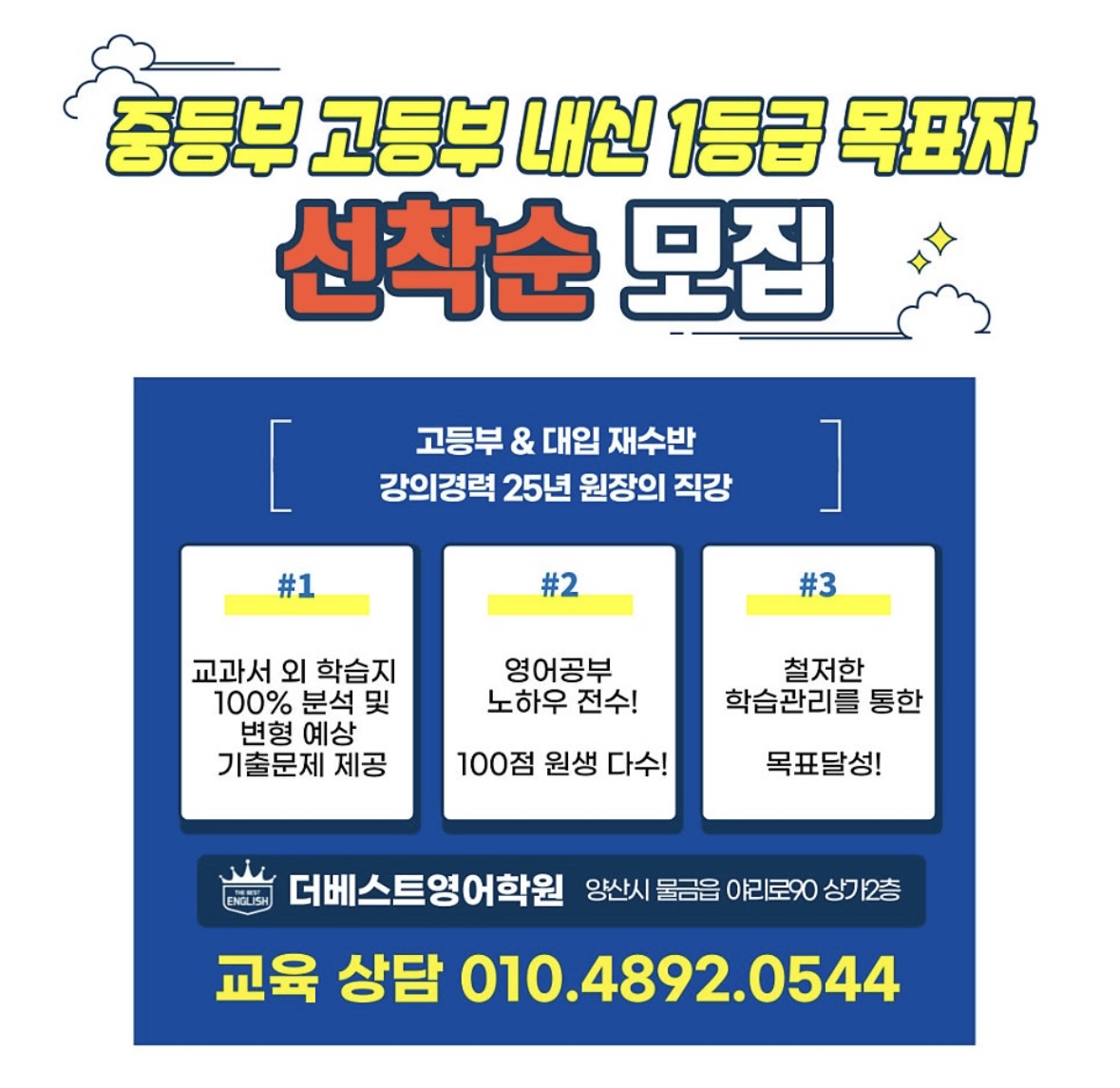 더베스트영어학원