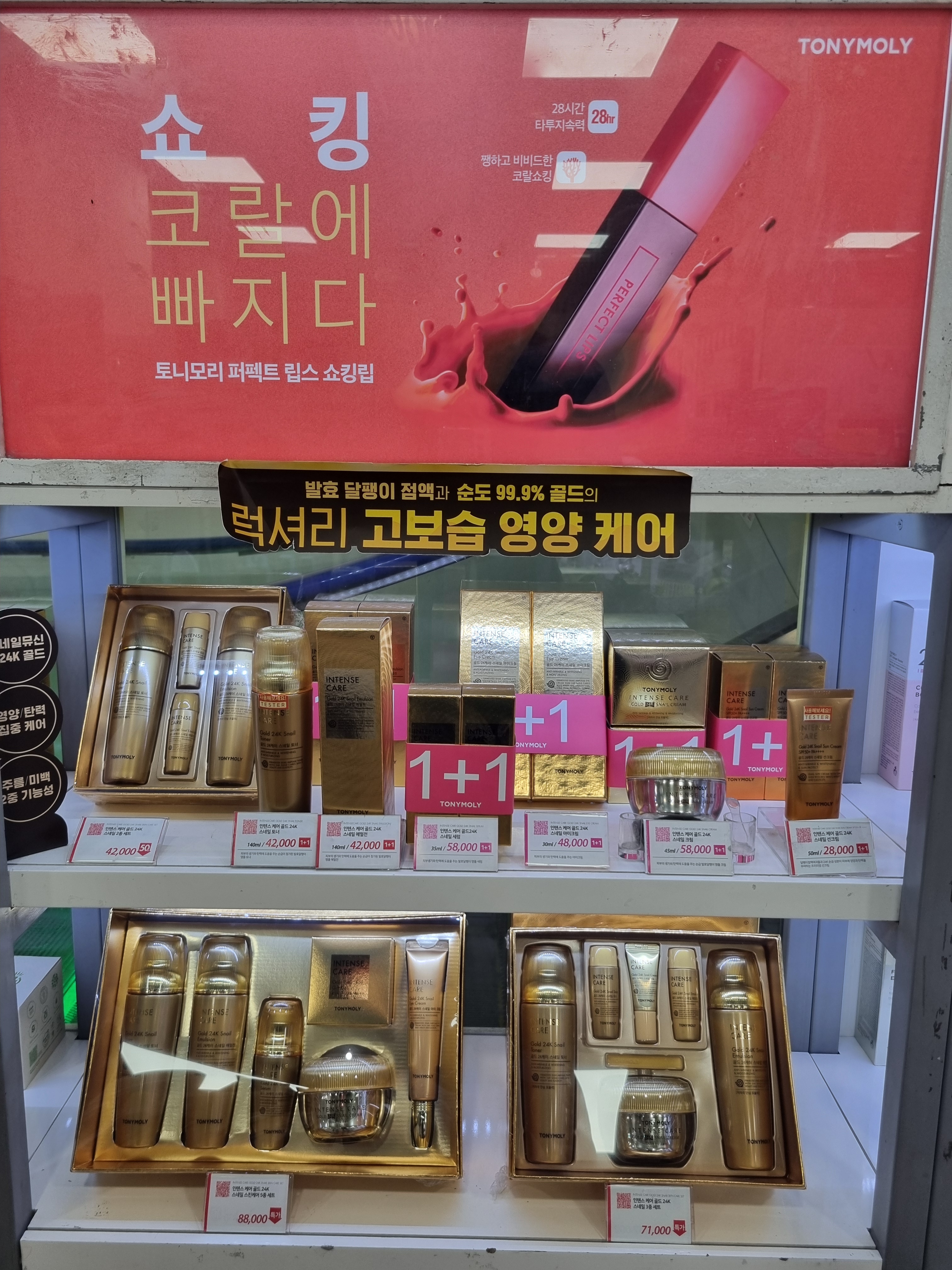 토니모리 롯데마트 선부점