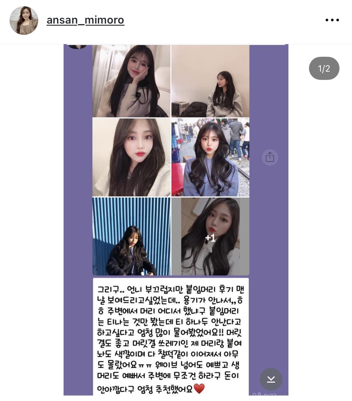 미모로붙임머리