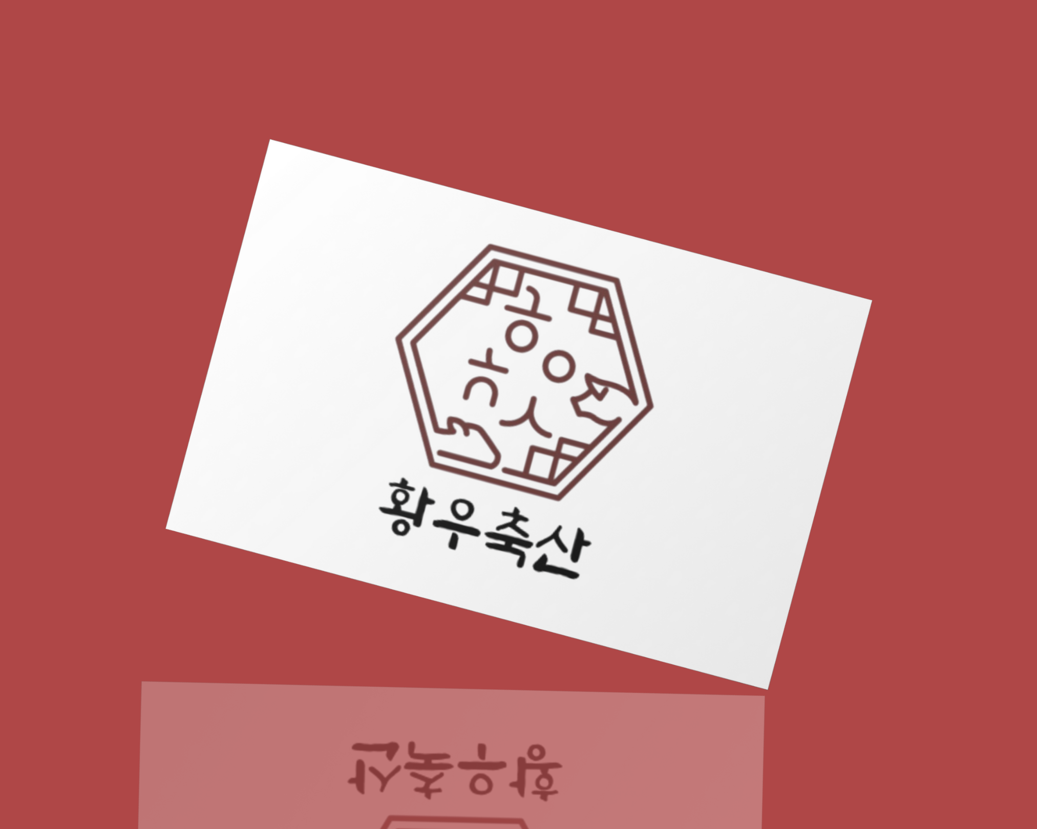 황우축산 충주점