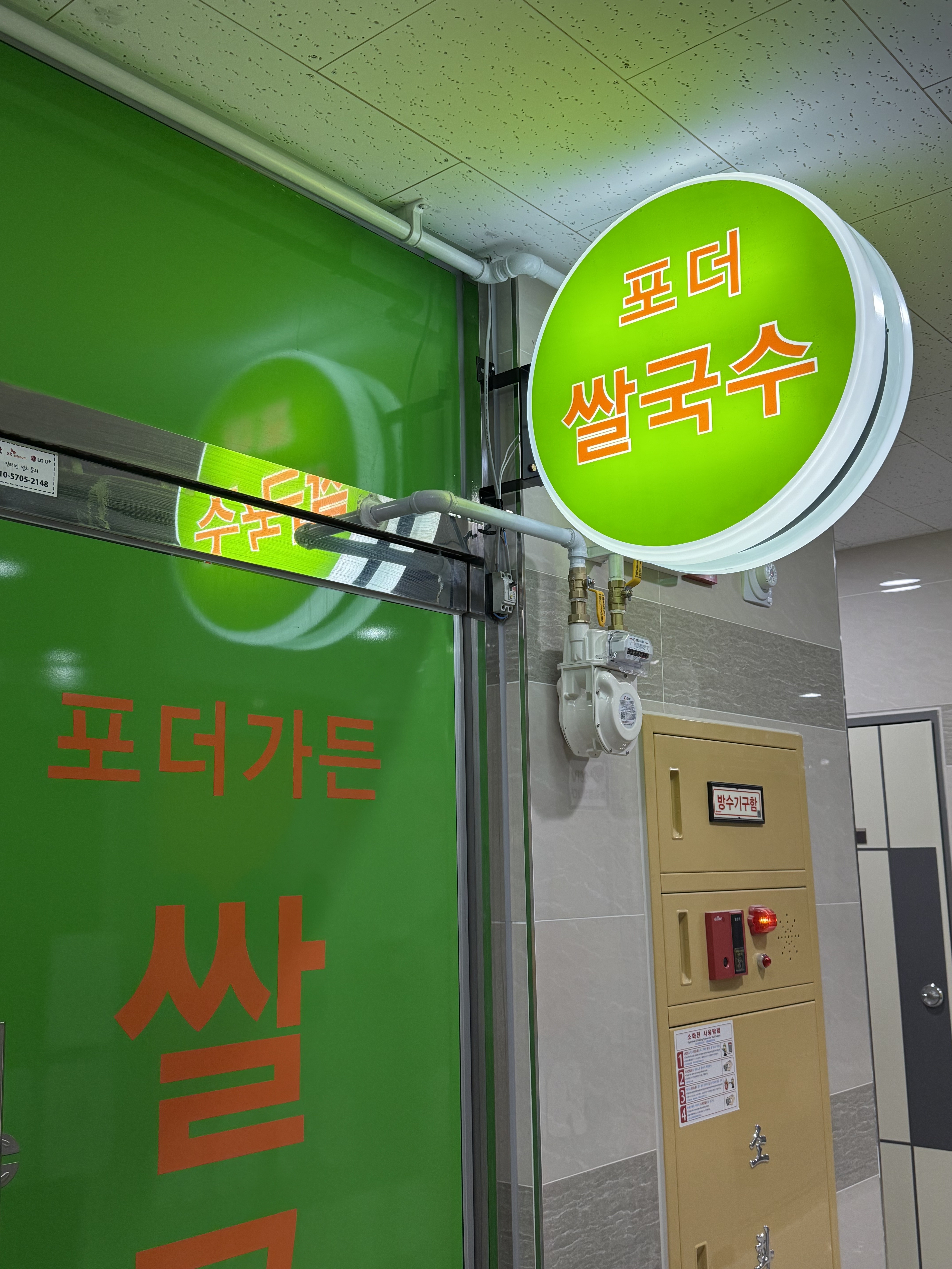 포더가든 쌀국수 과천지정타점