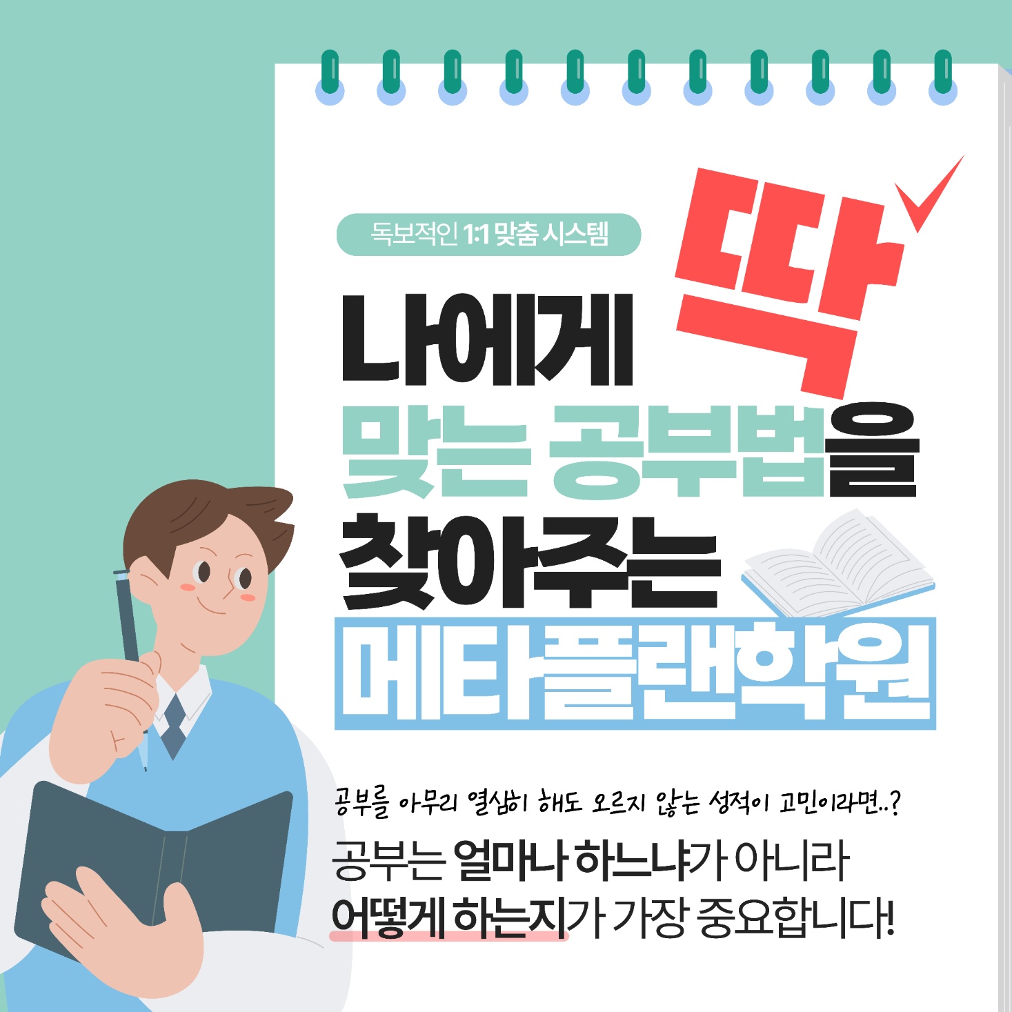 메타플랜학원