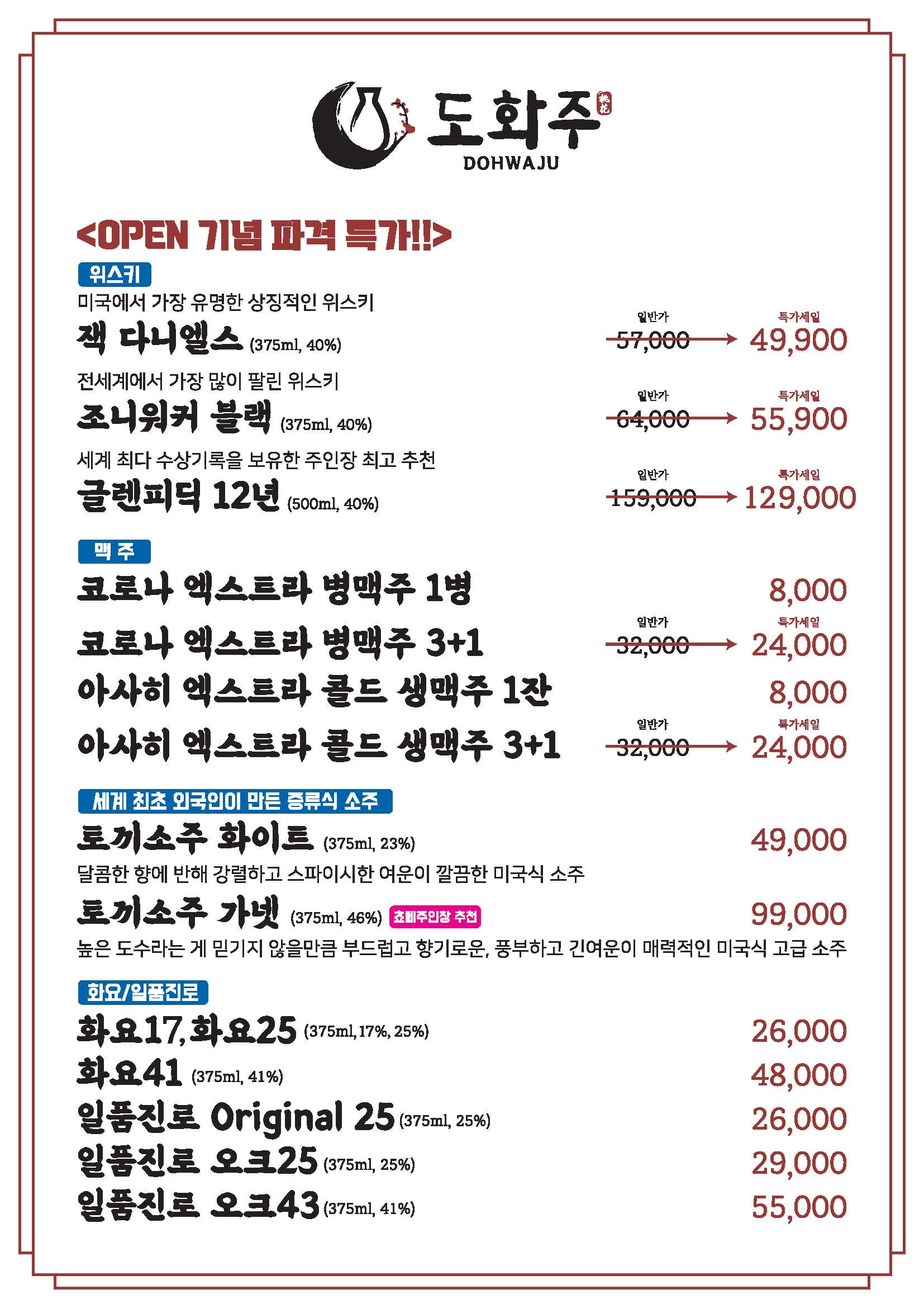 도화주